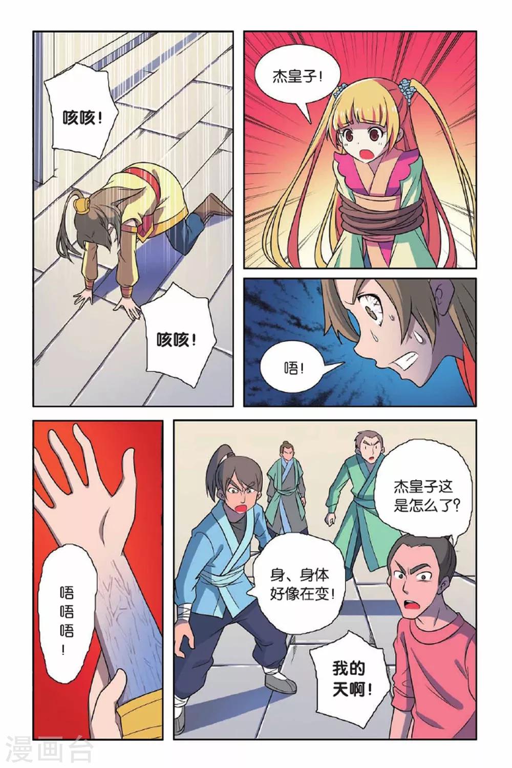 第66话 王朝阴谋-第67话