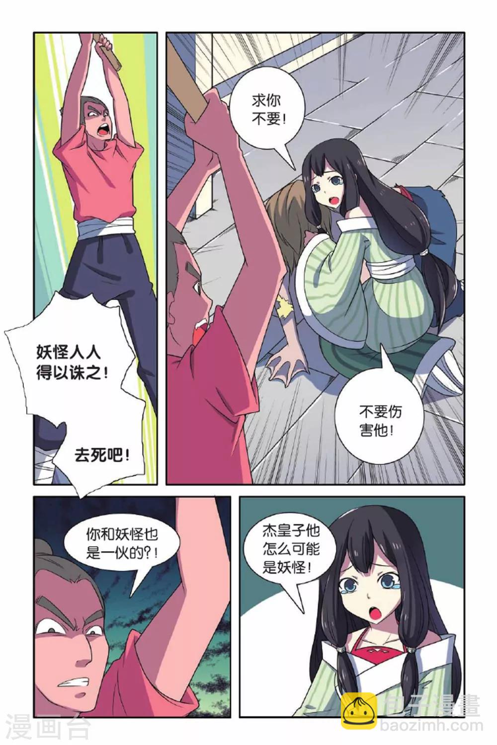 見習偵探團 - 第66話 王朝陰謀 - 1