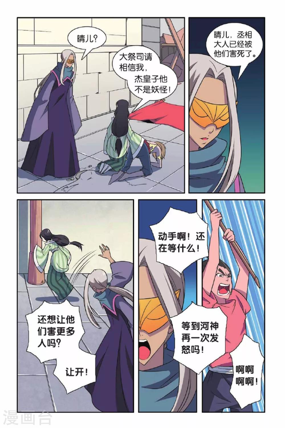 第66话 王朝阴谋-第67话