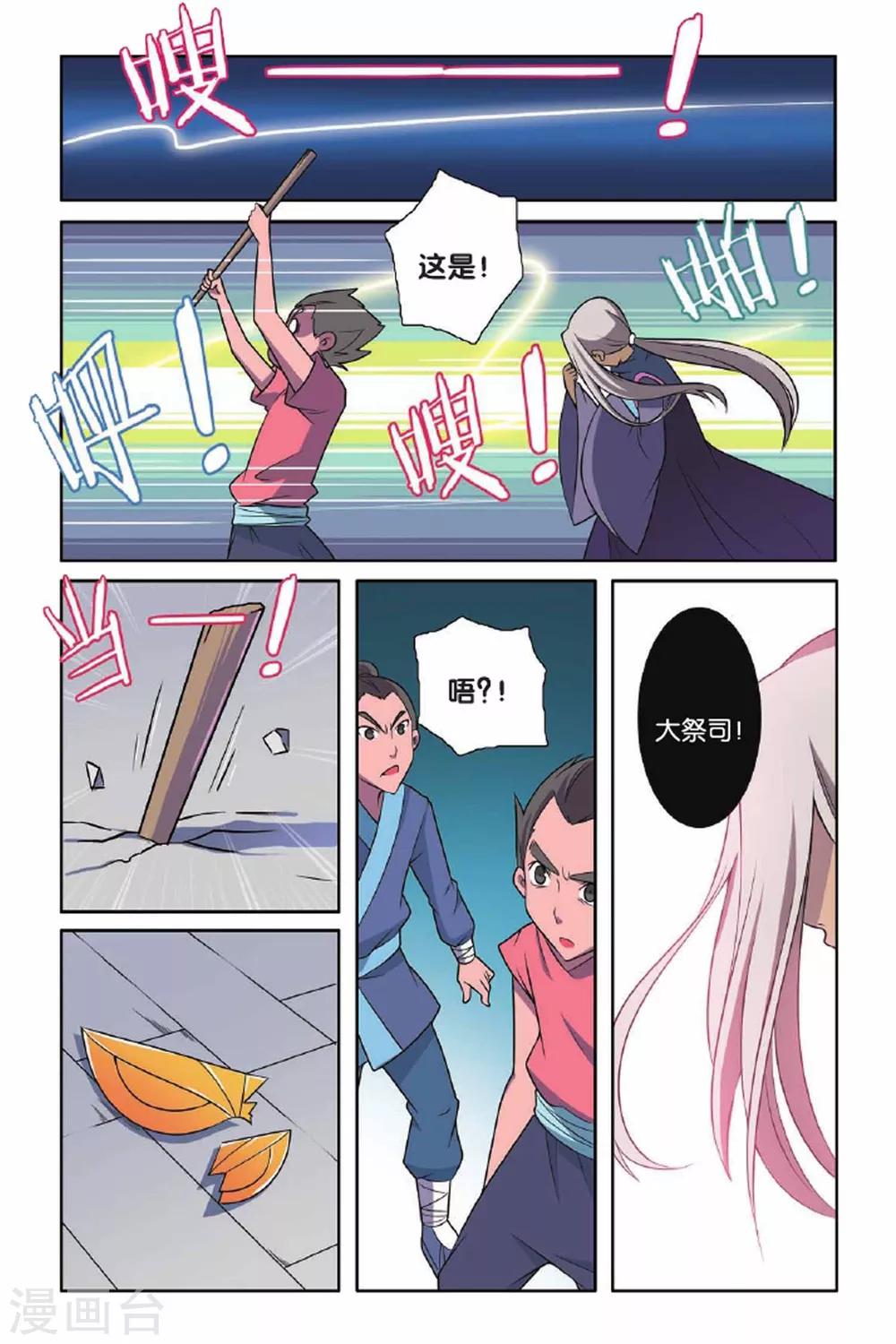 見習偵探團 - 第66話 王朝陰謀 - 3