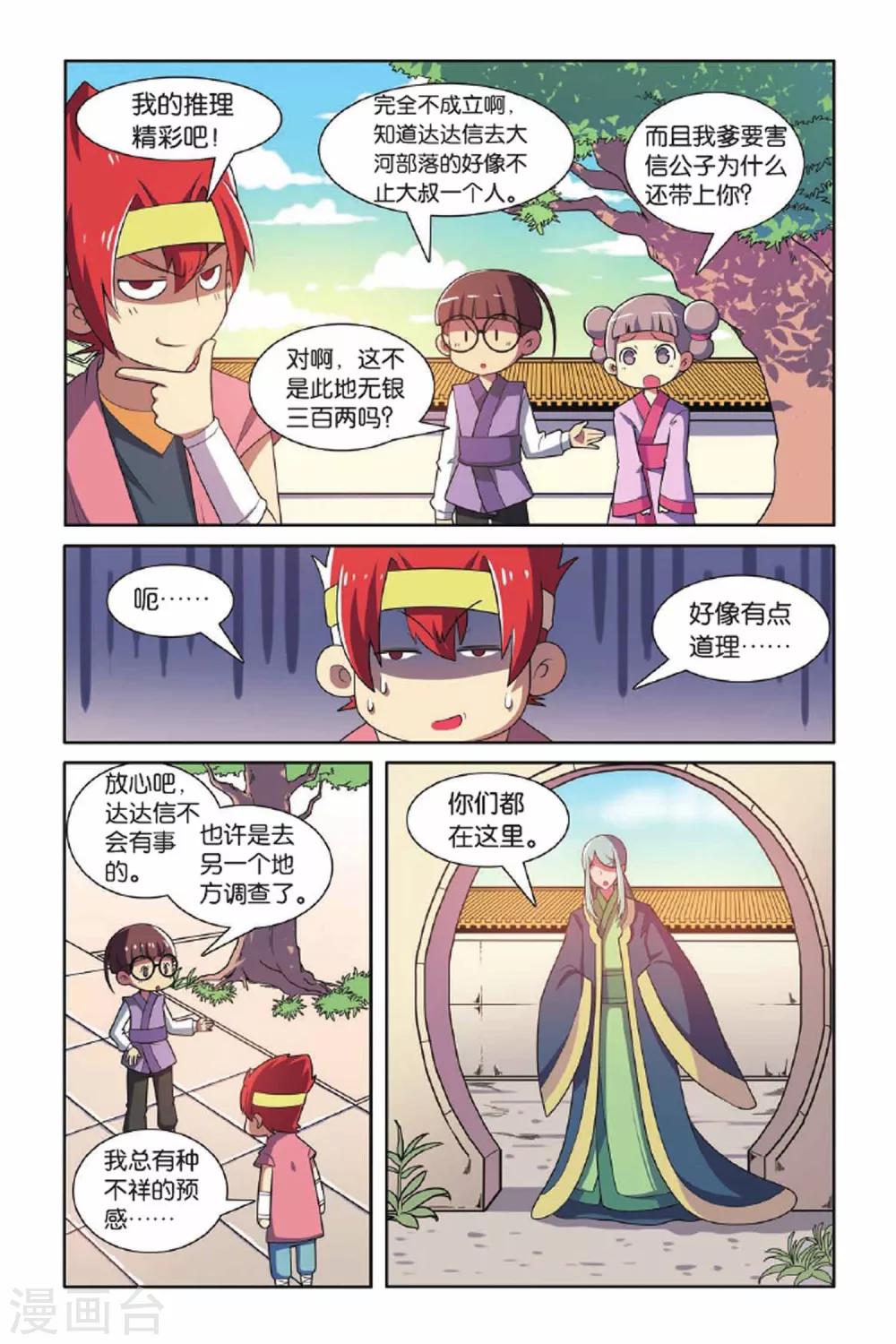 第66话 王朝阴谋-第67话