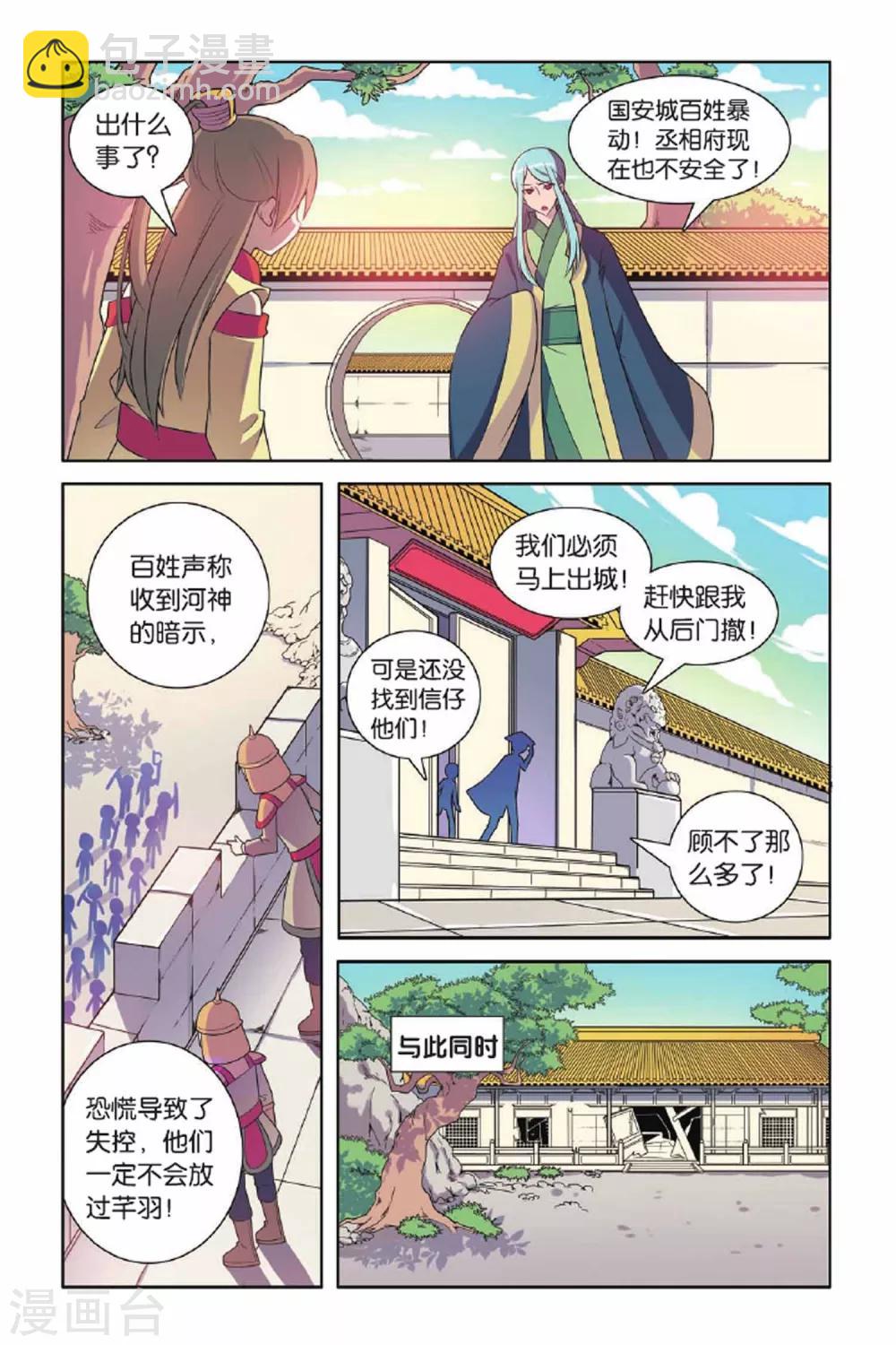 见习侦探团 - 第66话 王朝阴谋 - 4