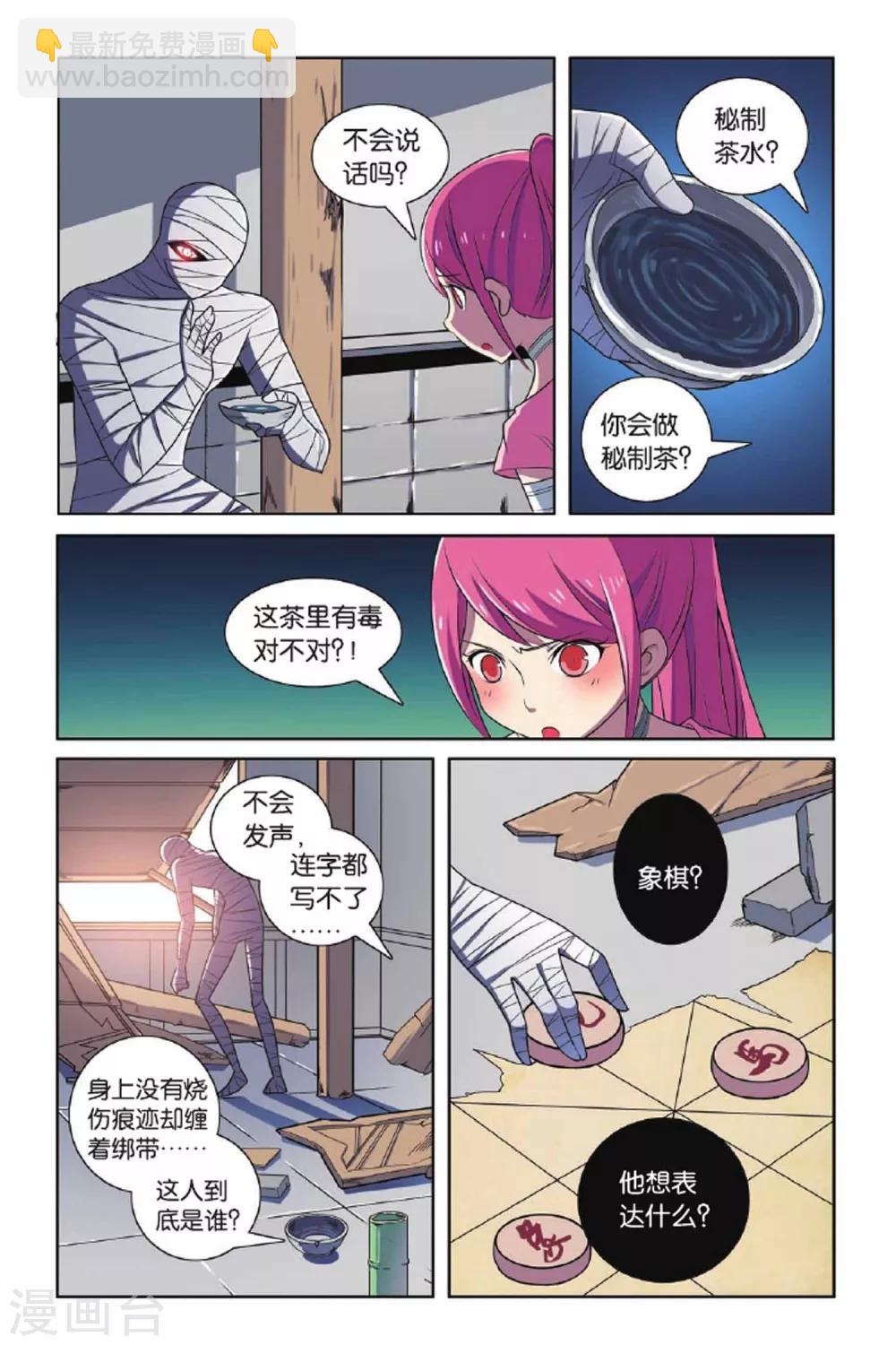 見習偵探團 - 第66話 王朝陰謀 - 2