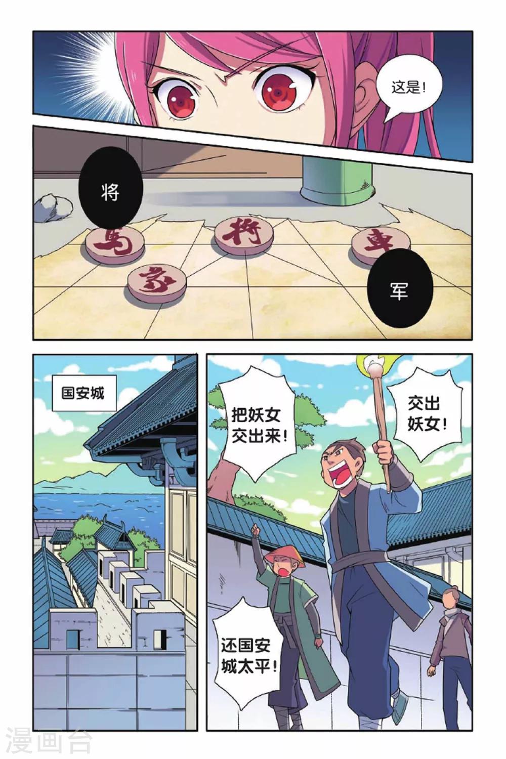 見習偵探團 - 第66話 王朝陰謀 - 3