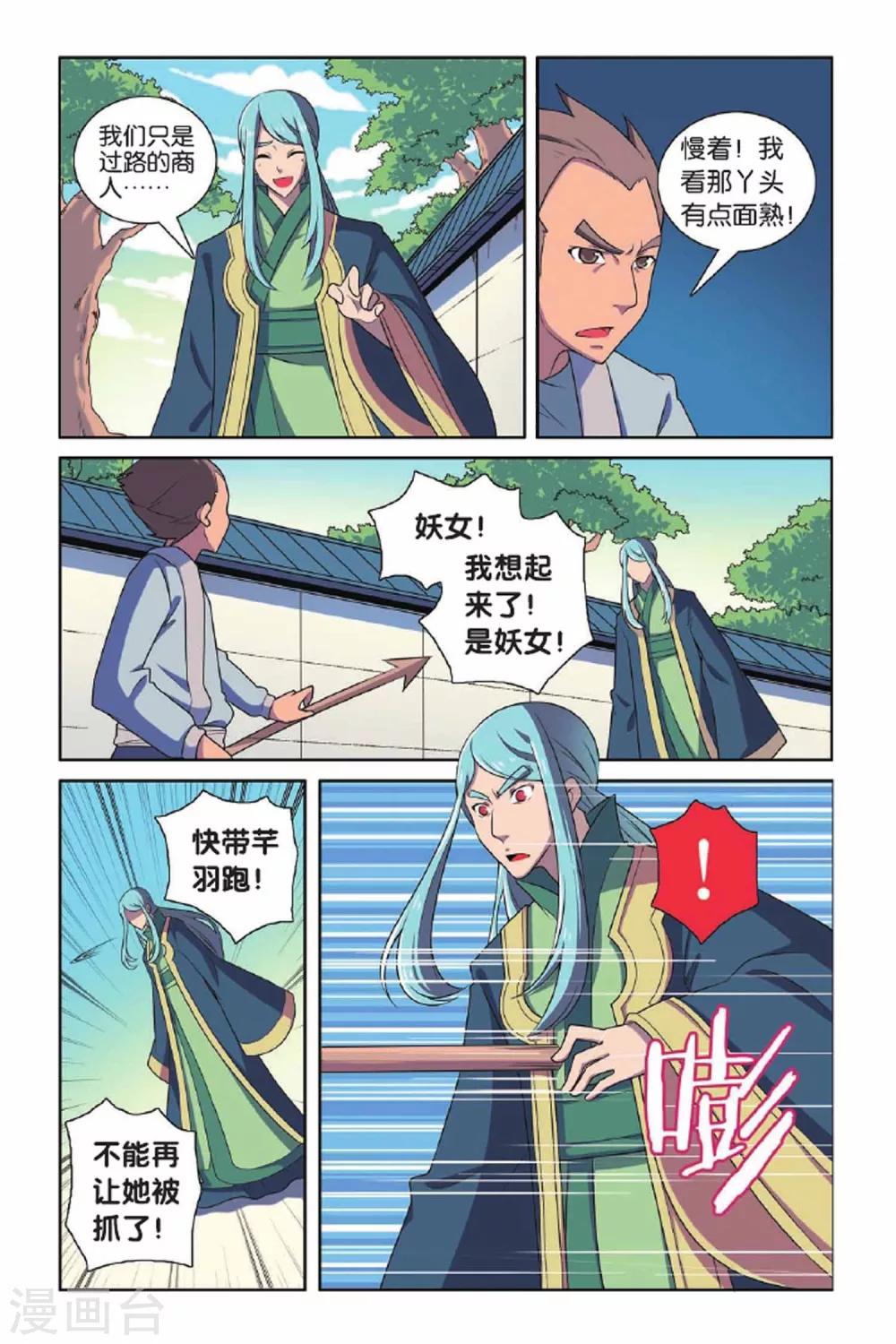 見習偵探團 - 第66話 王朝陰謀 - 1