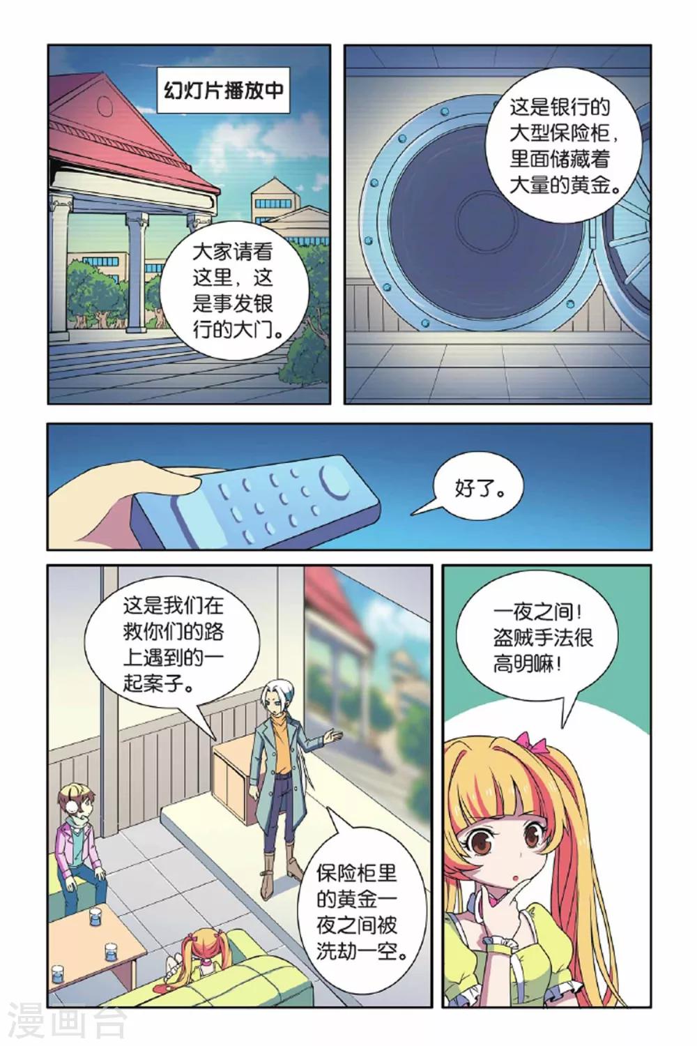 見習偵探團 - 第68話 懲罰者 - 2