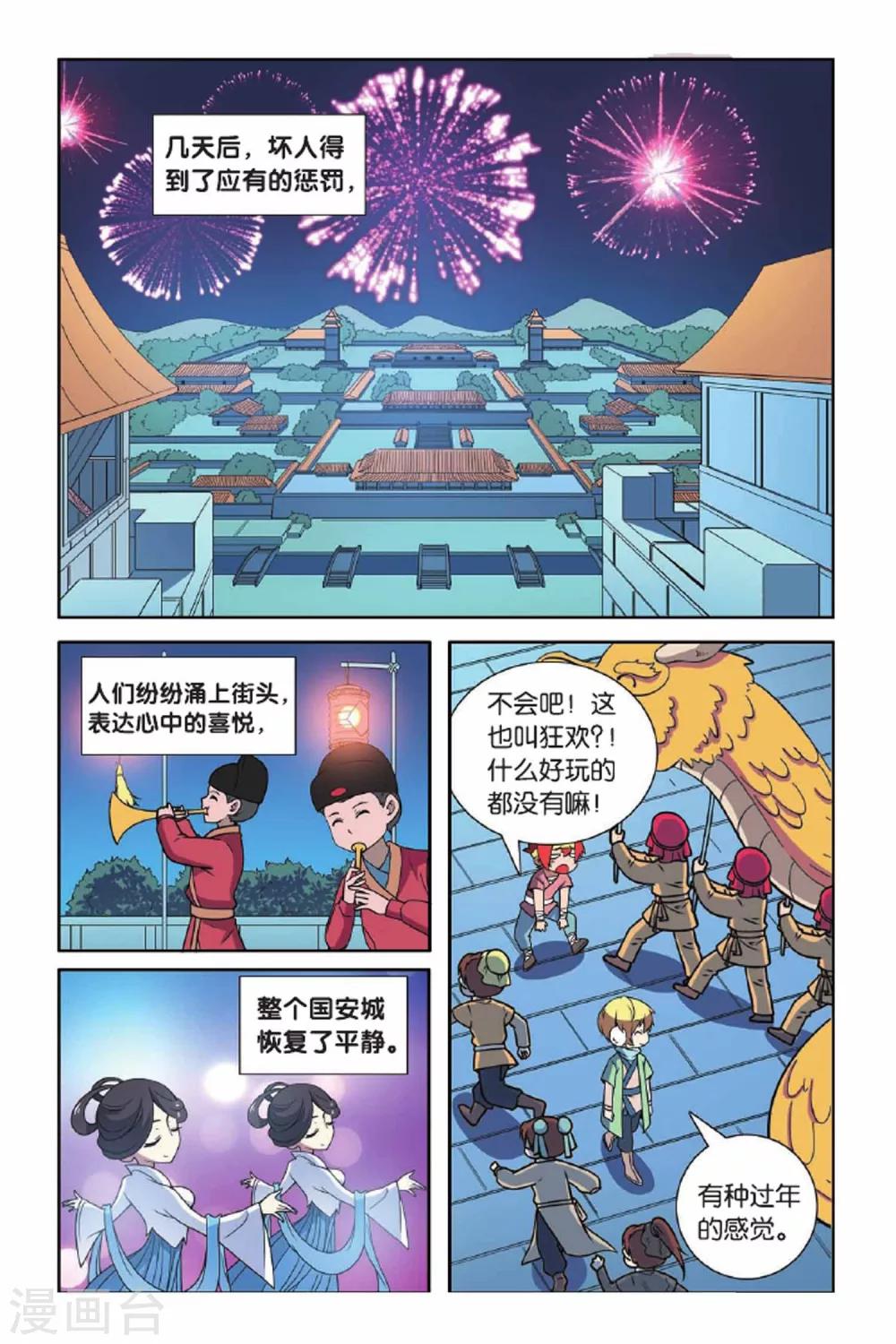 見習偵探團 - 第68話 懲罰者 - 2