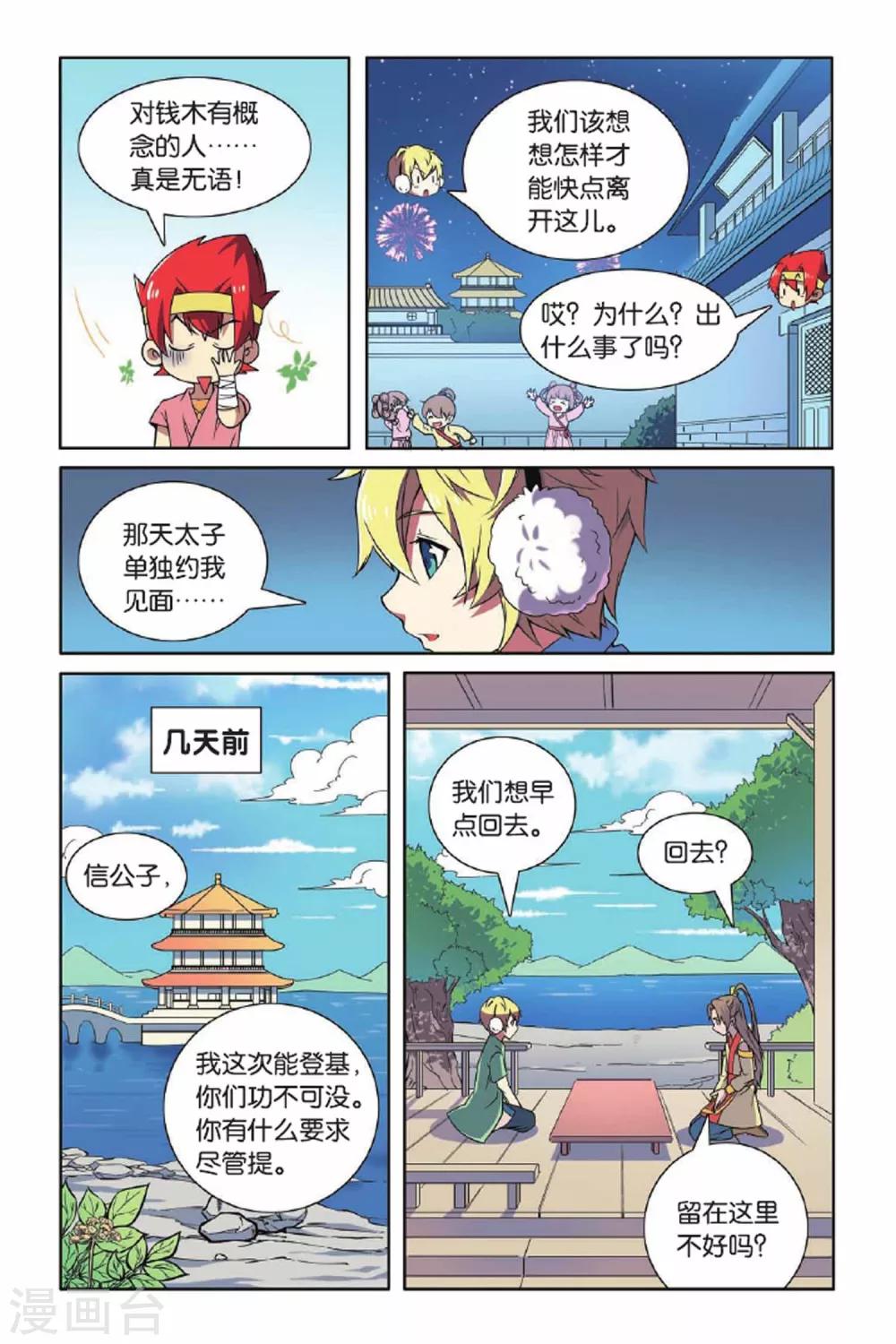 見習偵探團 - 第68話 懲罰者 - 4