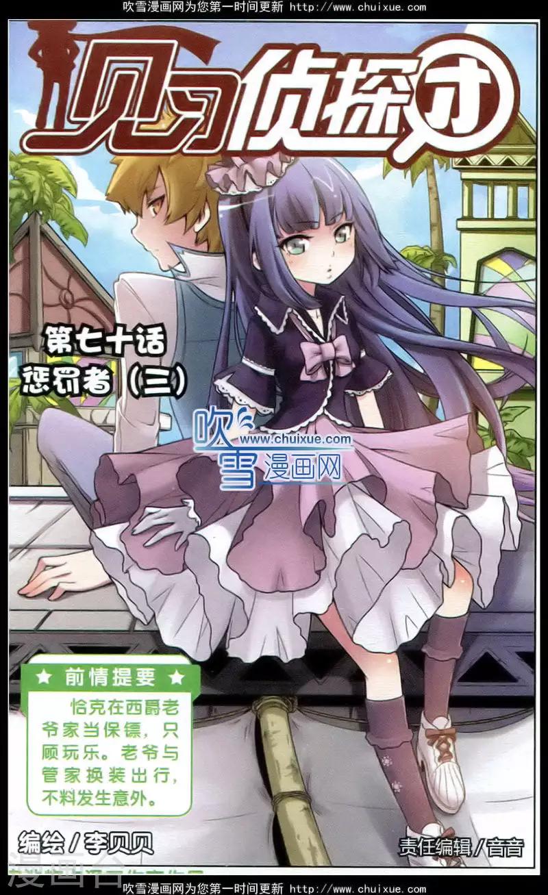 第70话 惩罚者（三）-第71话