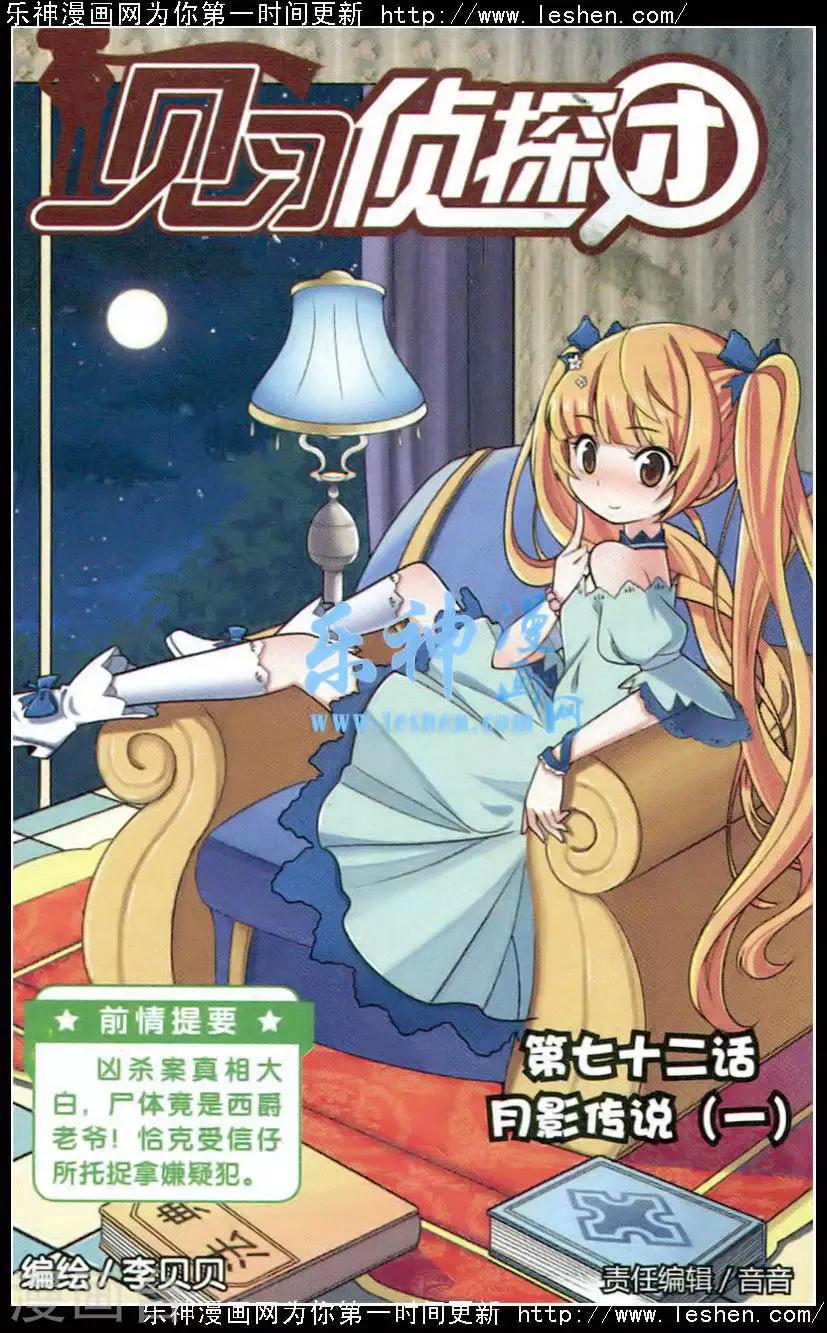 最终话 月影传说（一）-第73话