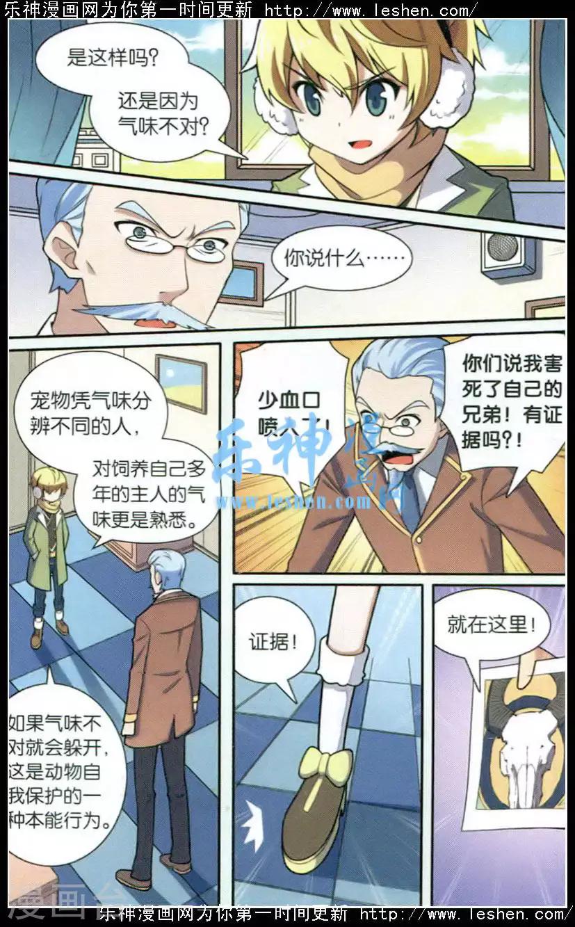 最终话 月影传说（一）-第73话