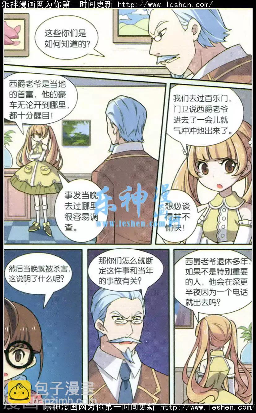 最终话 月影传说（一）-第73话