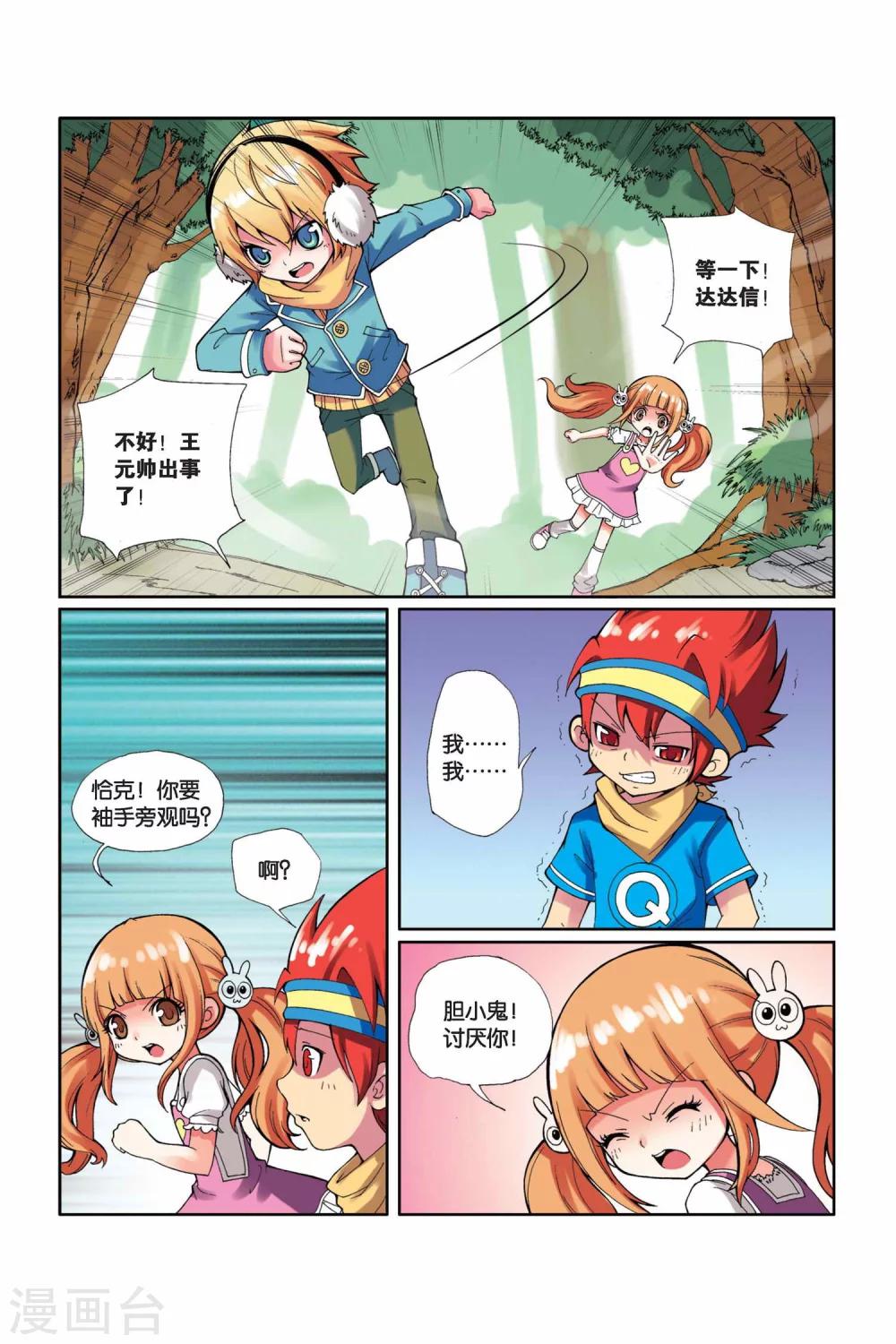 第8话 夕阳迷雾-第9话