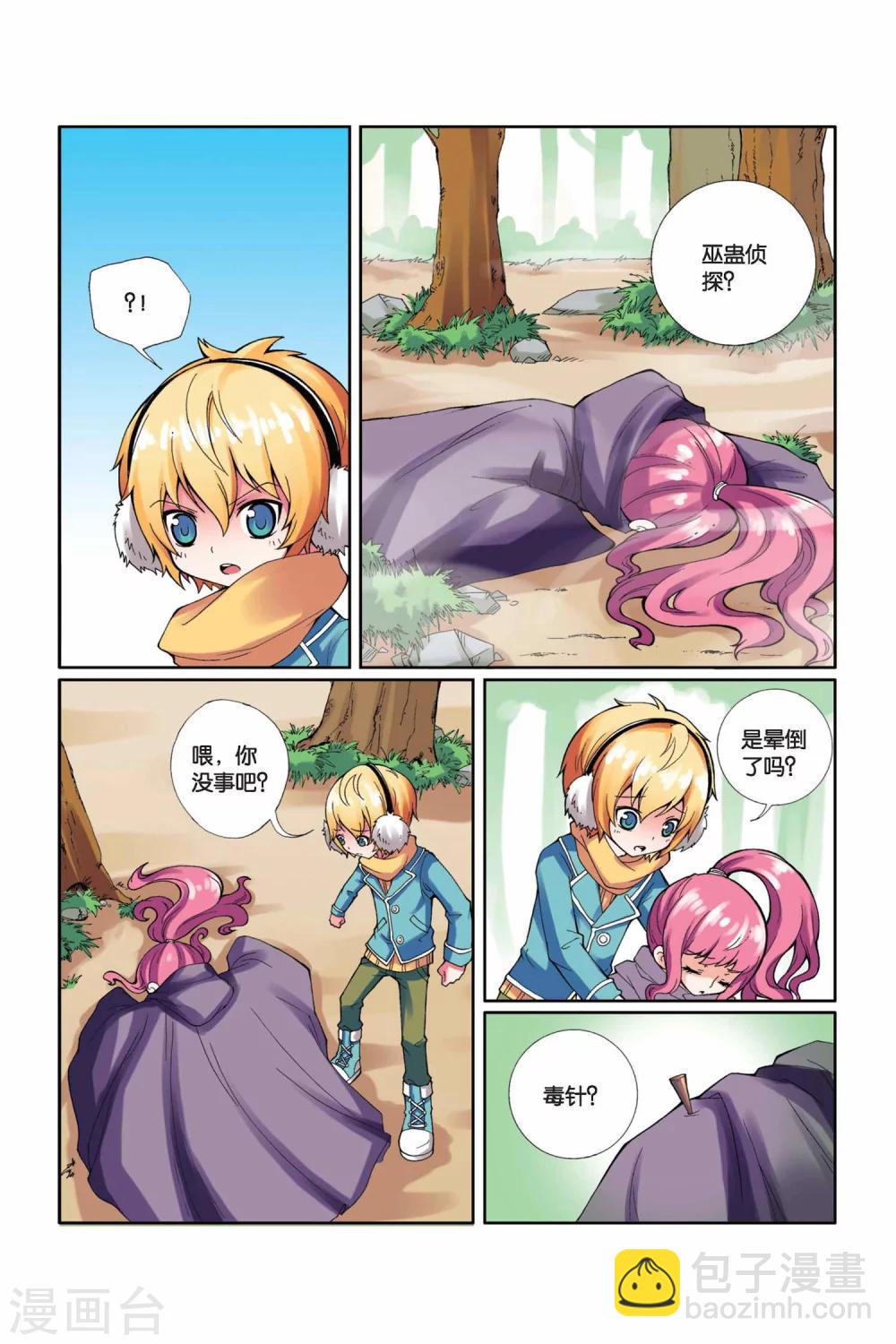 第8话 夕阳迷雾-第9话