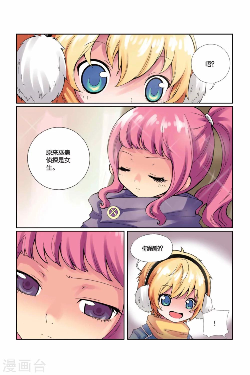 第8话 夕阳迷雾-第9话