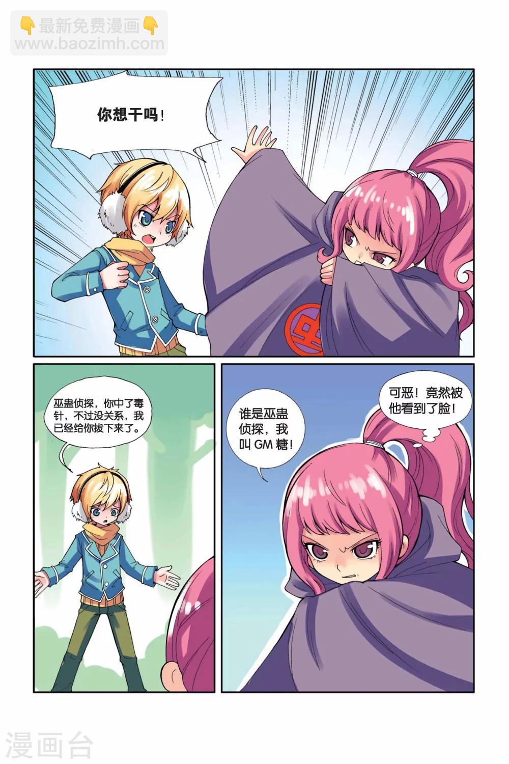 第8话 夕阳迷雾-第9话