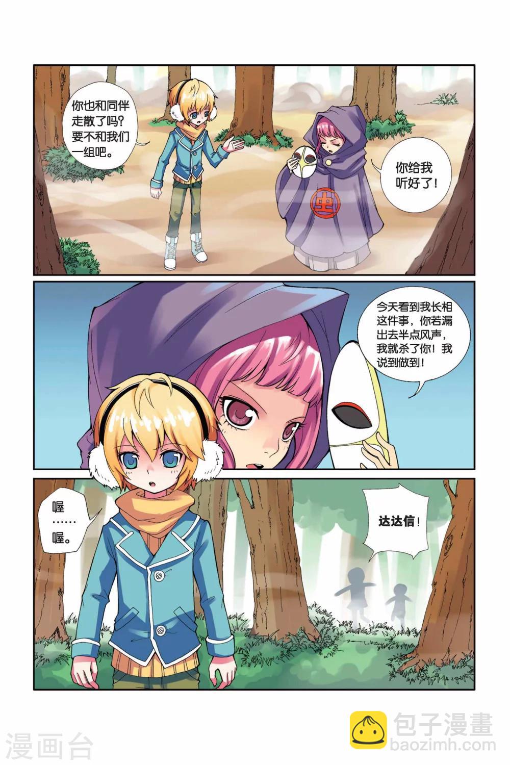 第8话 夕阳迷雾-第9话