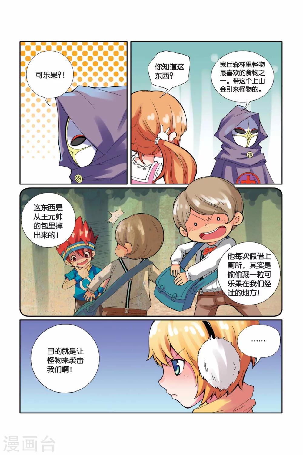 第8话 夕阳迷雾-第9话