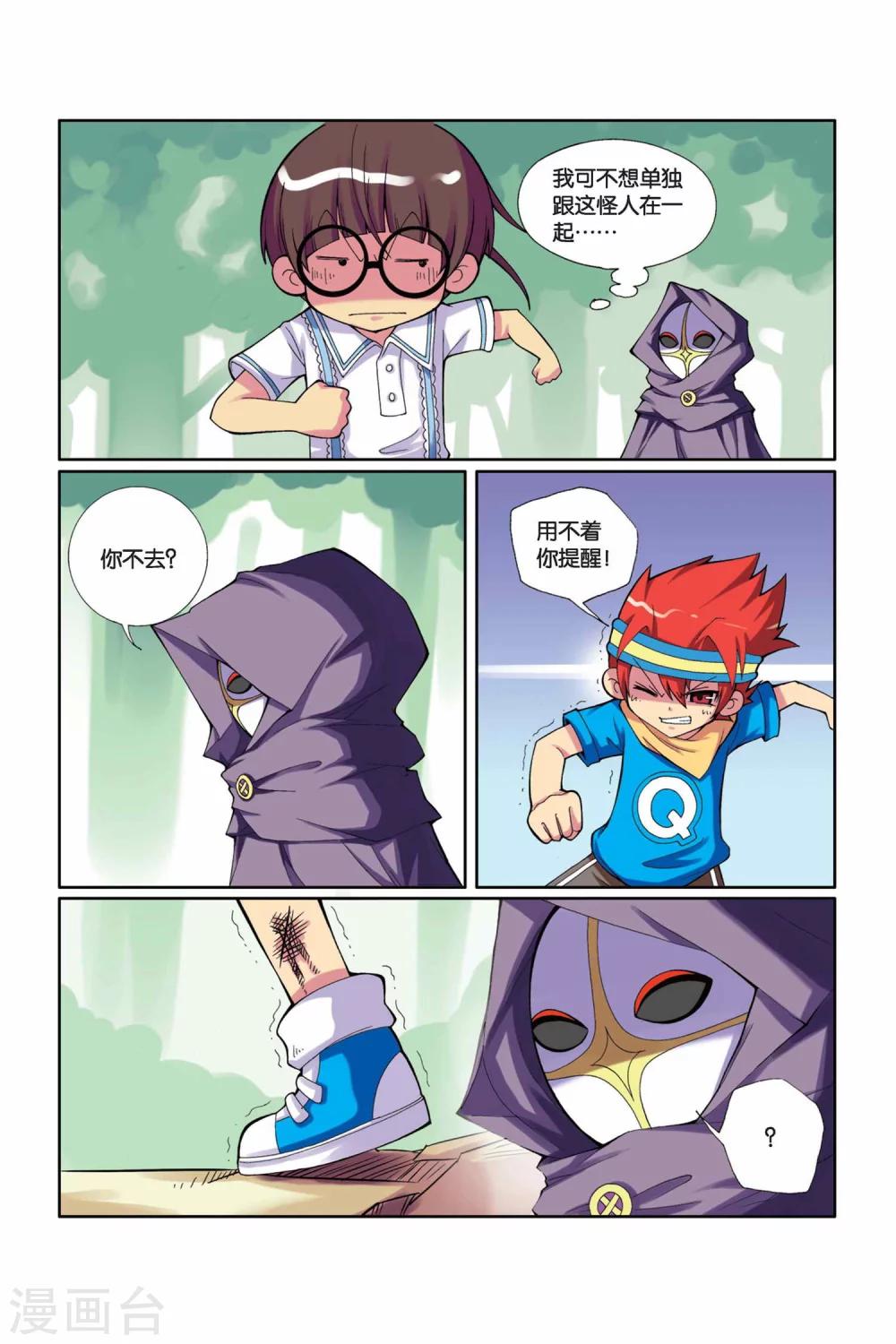 第8话 夕阳迷雾-第9话