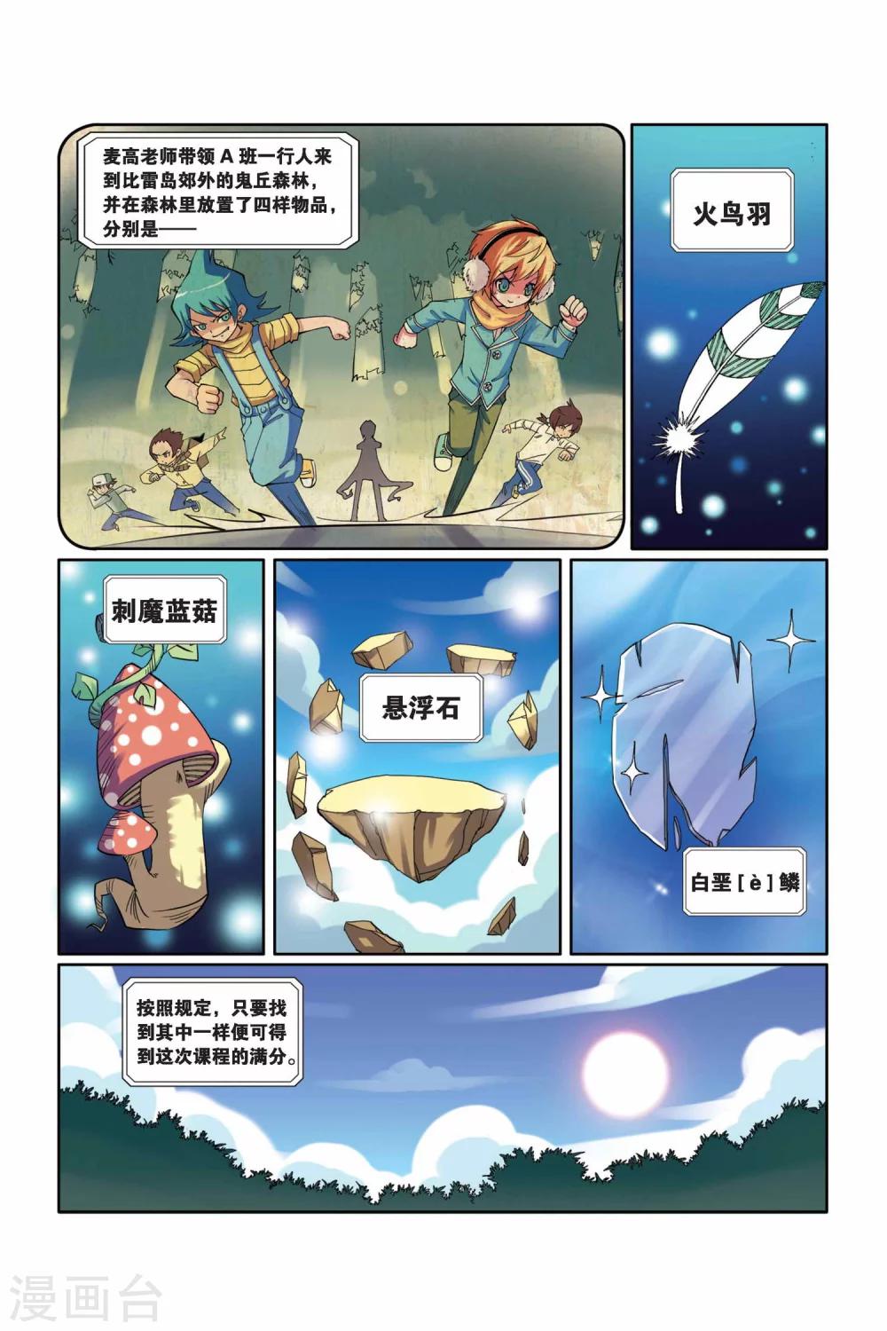 第8话 夕阳迷雾-第9话