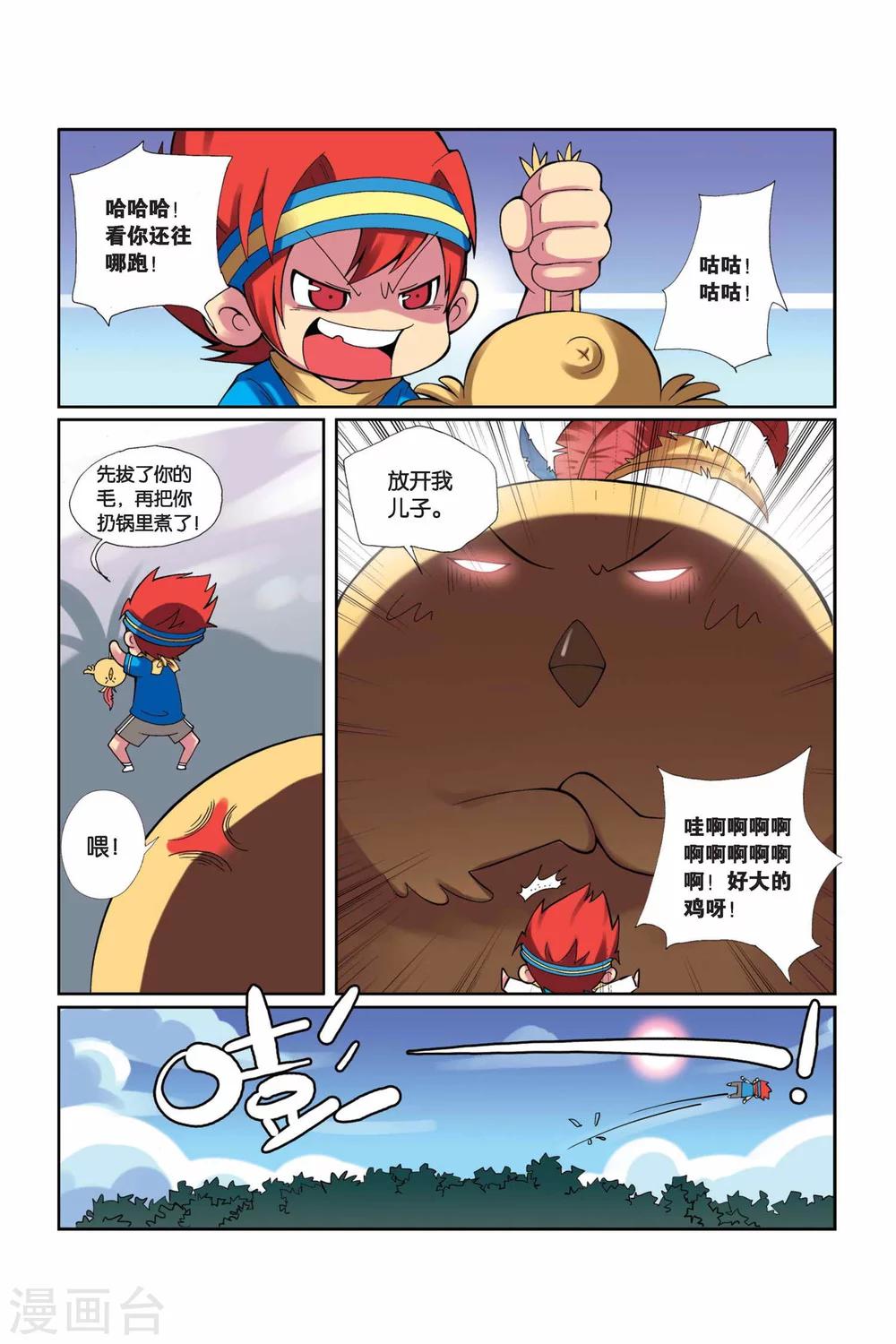 第8话 夕阳迷雾-第9话