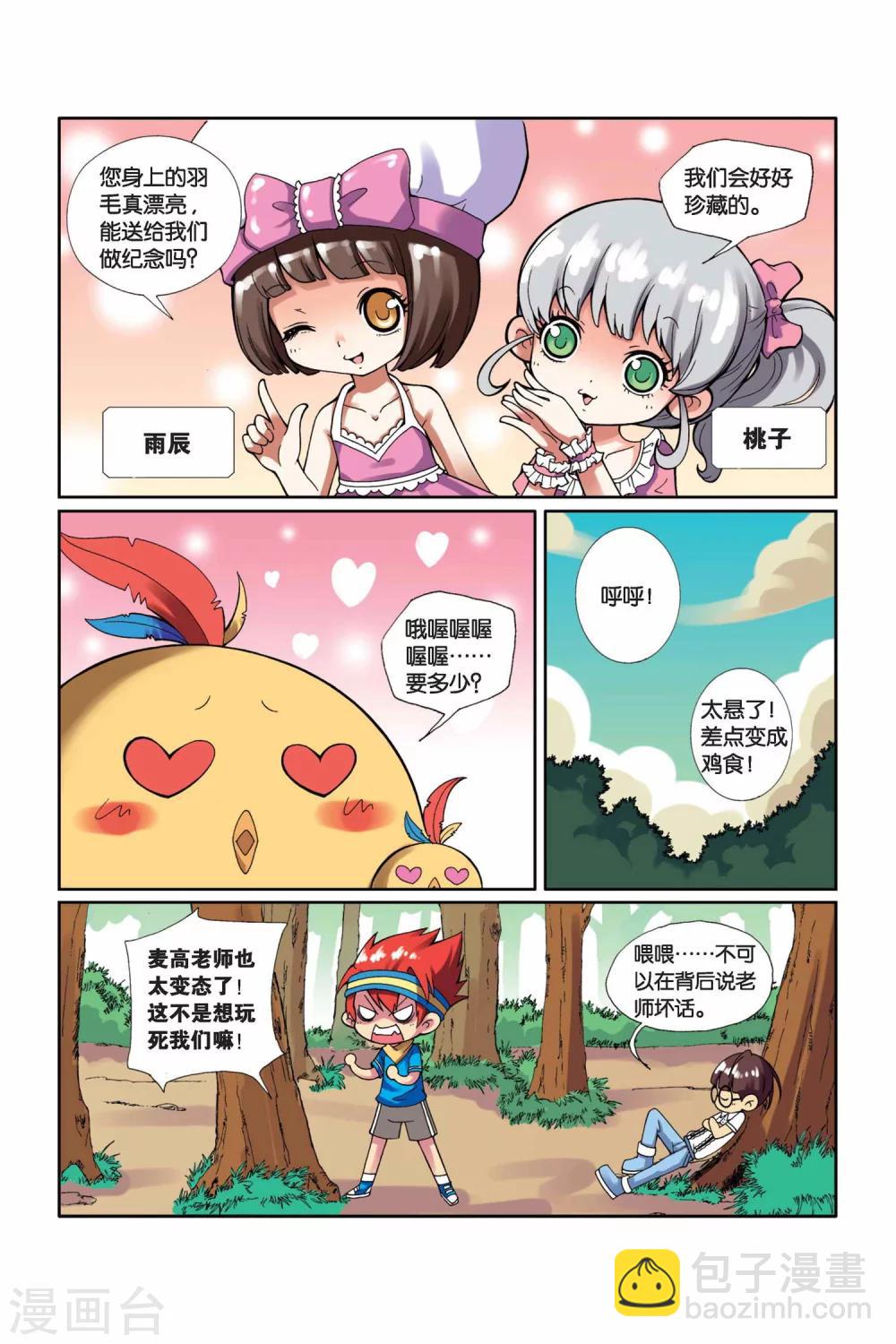 第8话 夕阳迷雾-第9话