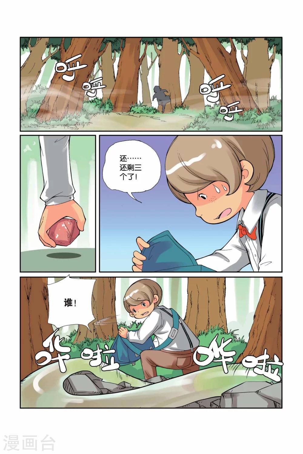 第8话 夕阳迷雾-第9话