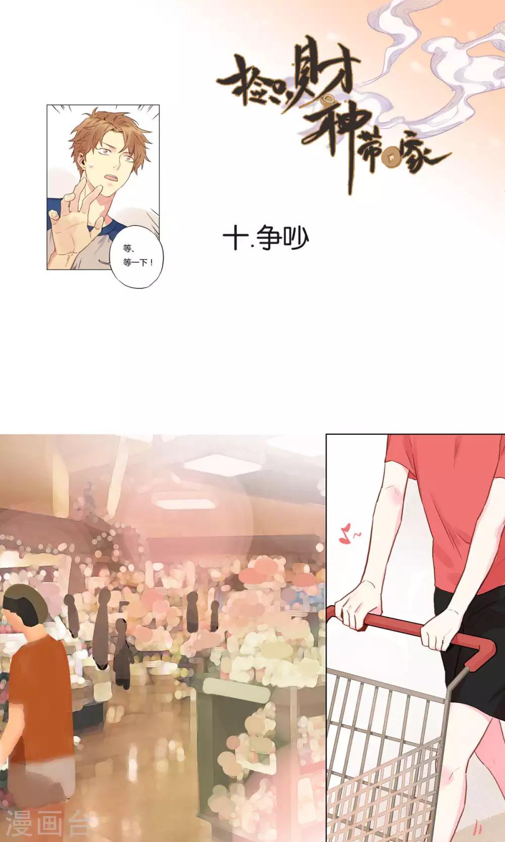 第10话 争吵-第11话