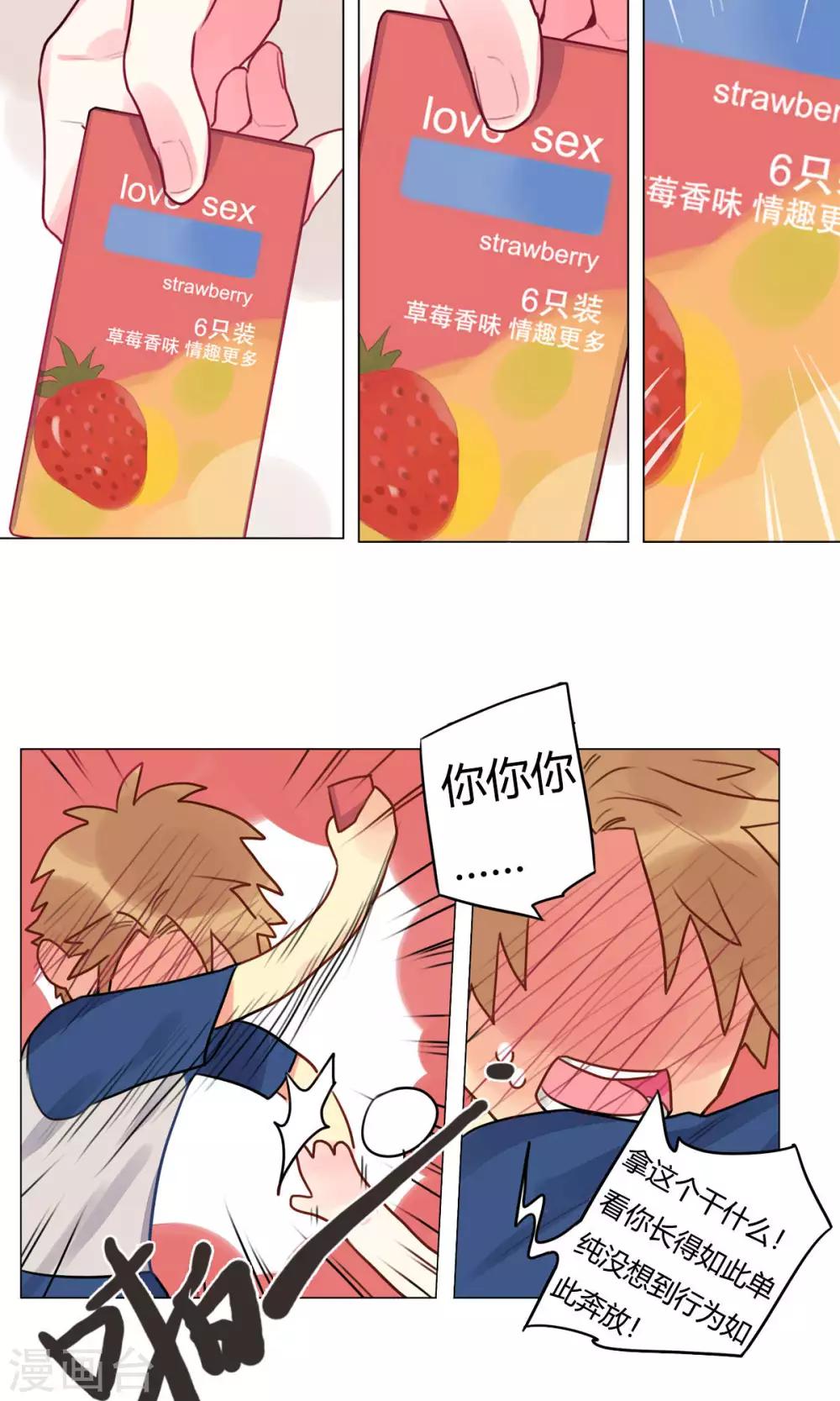 第12话 引人误会的套套-第13话