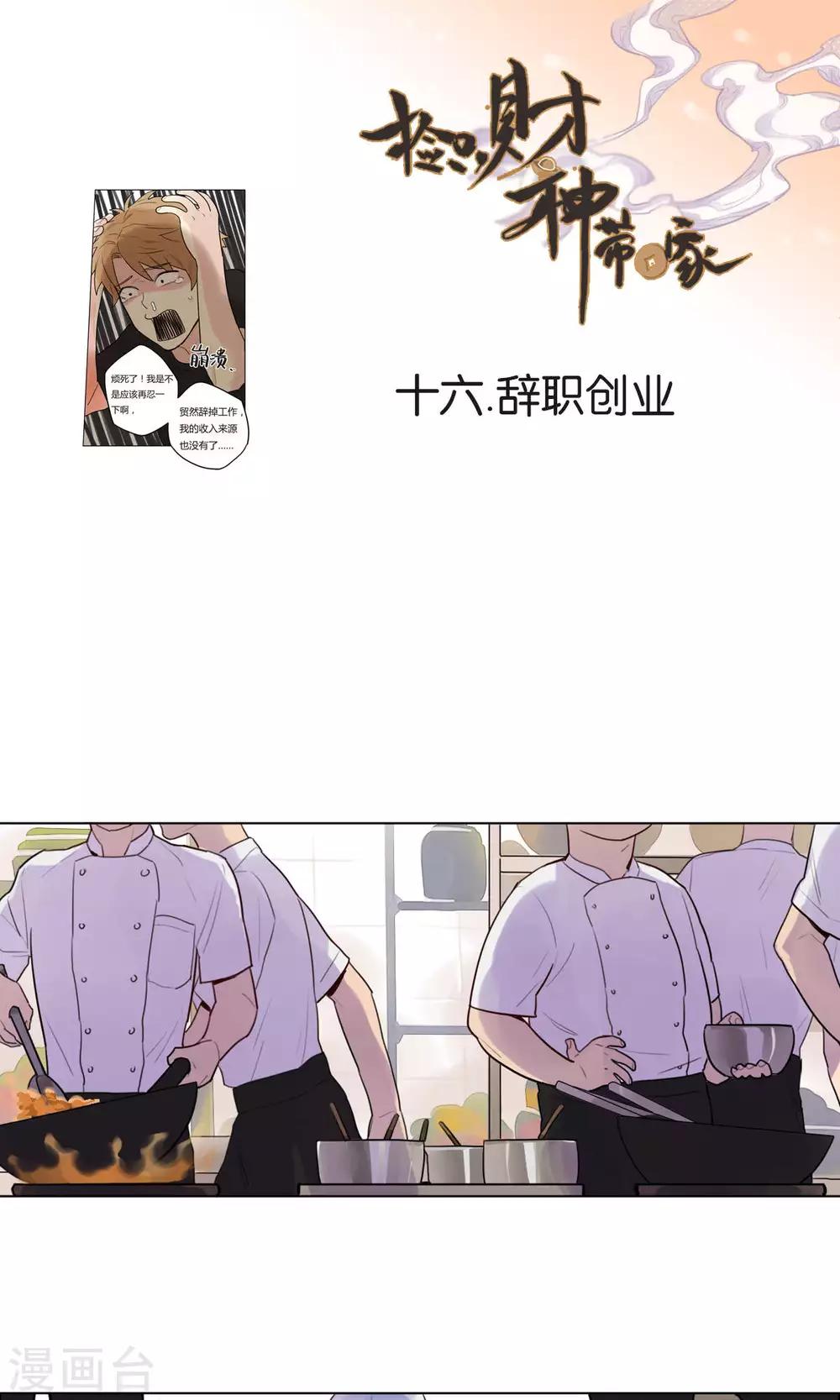 第16话 辞职创业-第17话