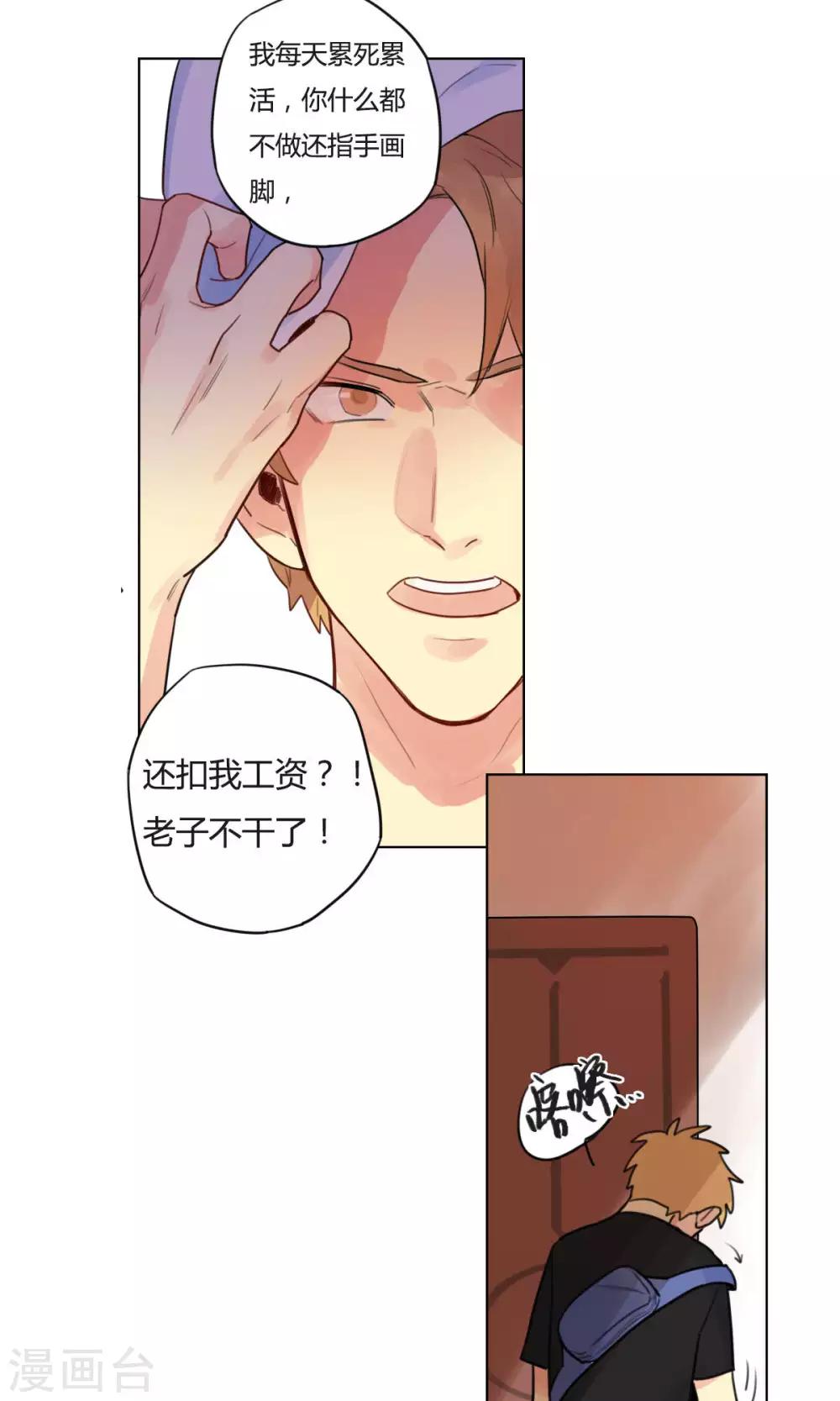 第16话 辞职创业-第17话