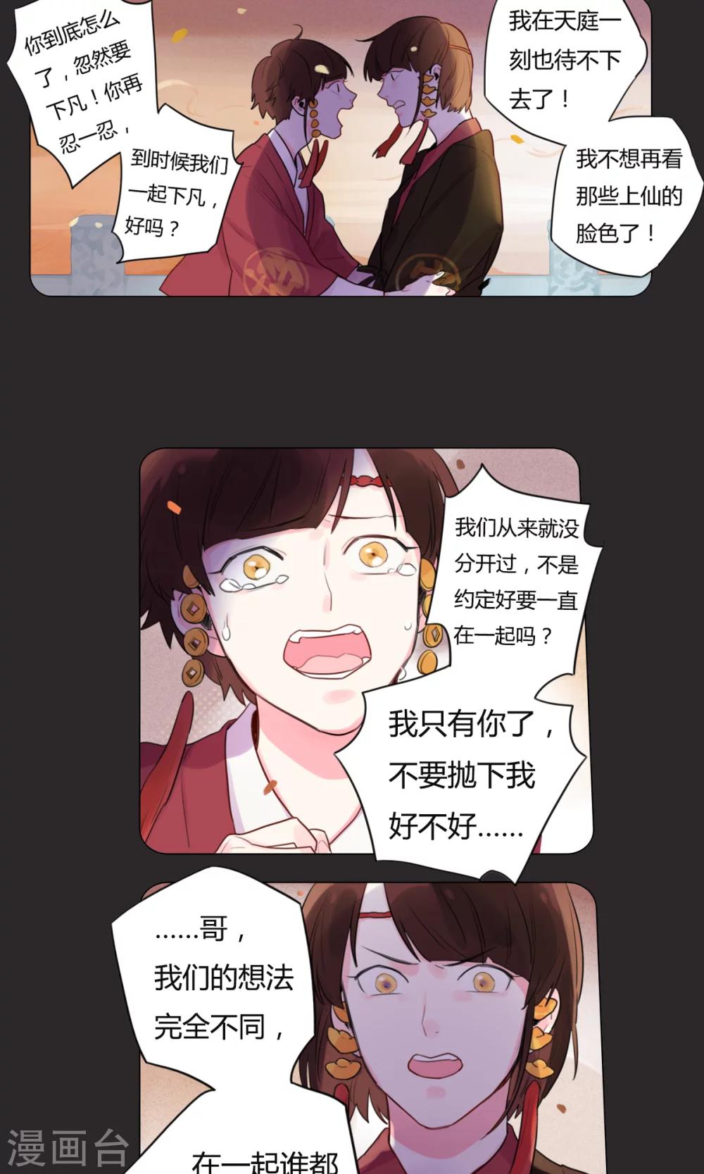 第18话 令人不快的回忆-第19话