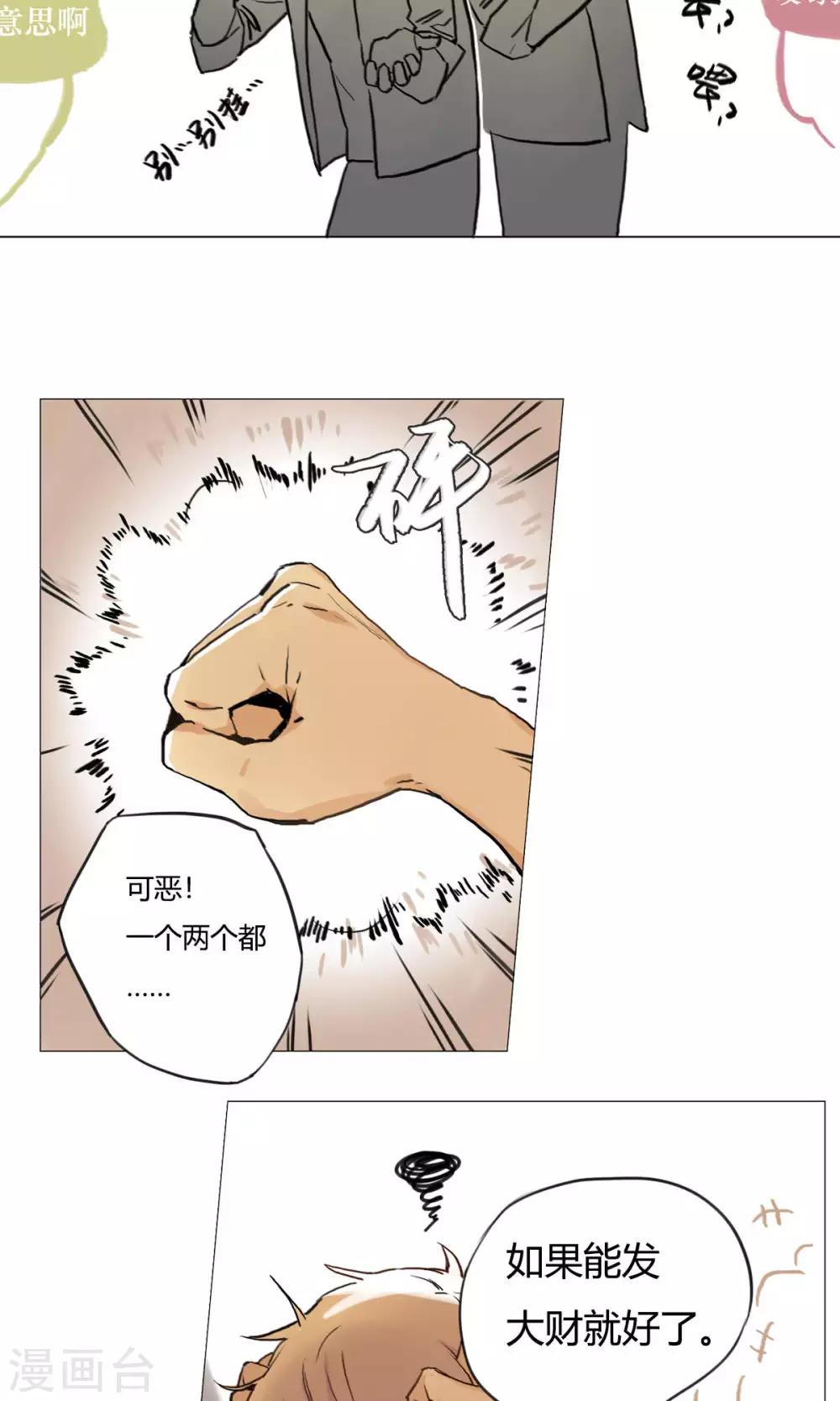 第2话 中奖了-第3话