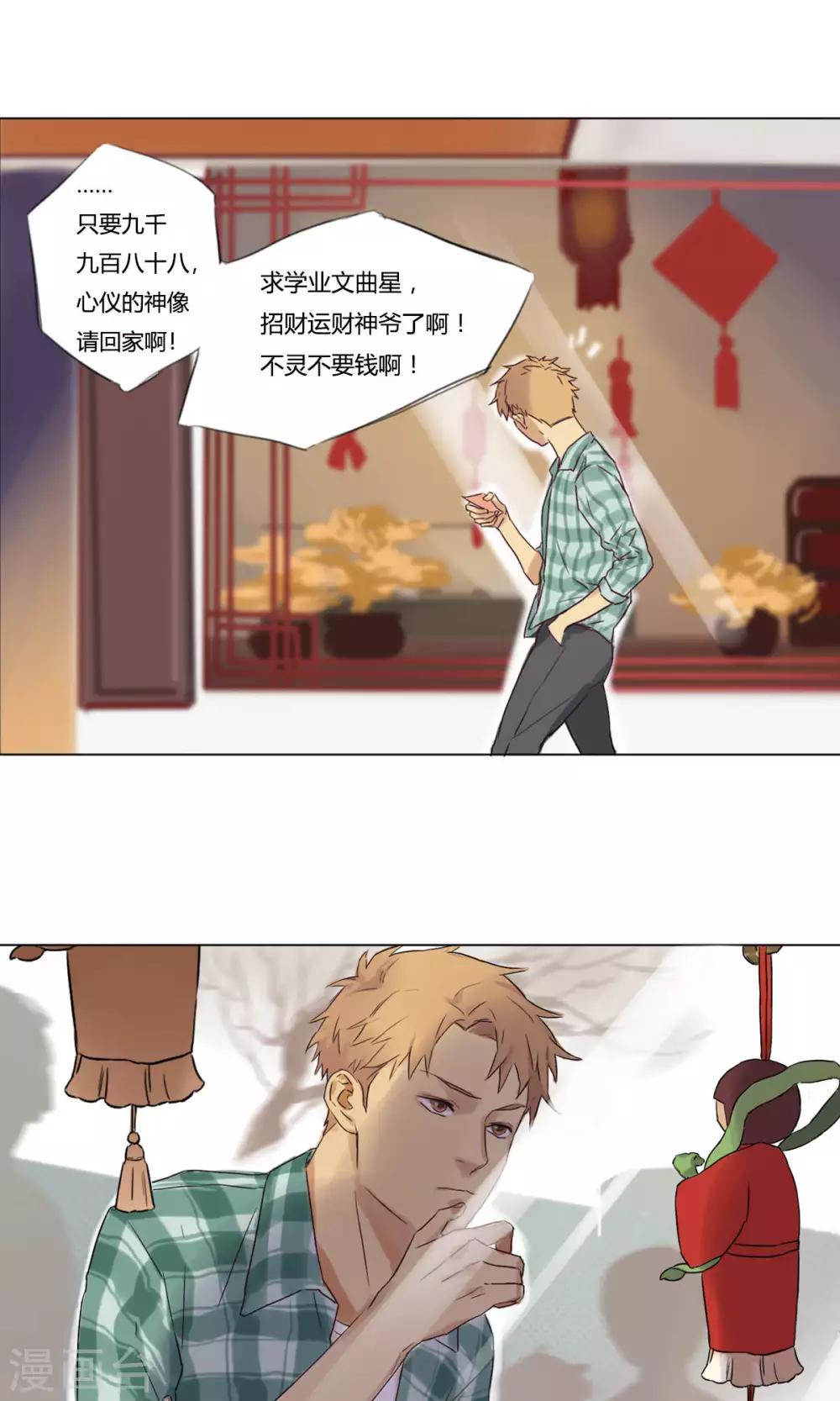 第2话 中奖了-第3话