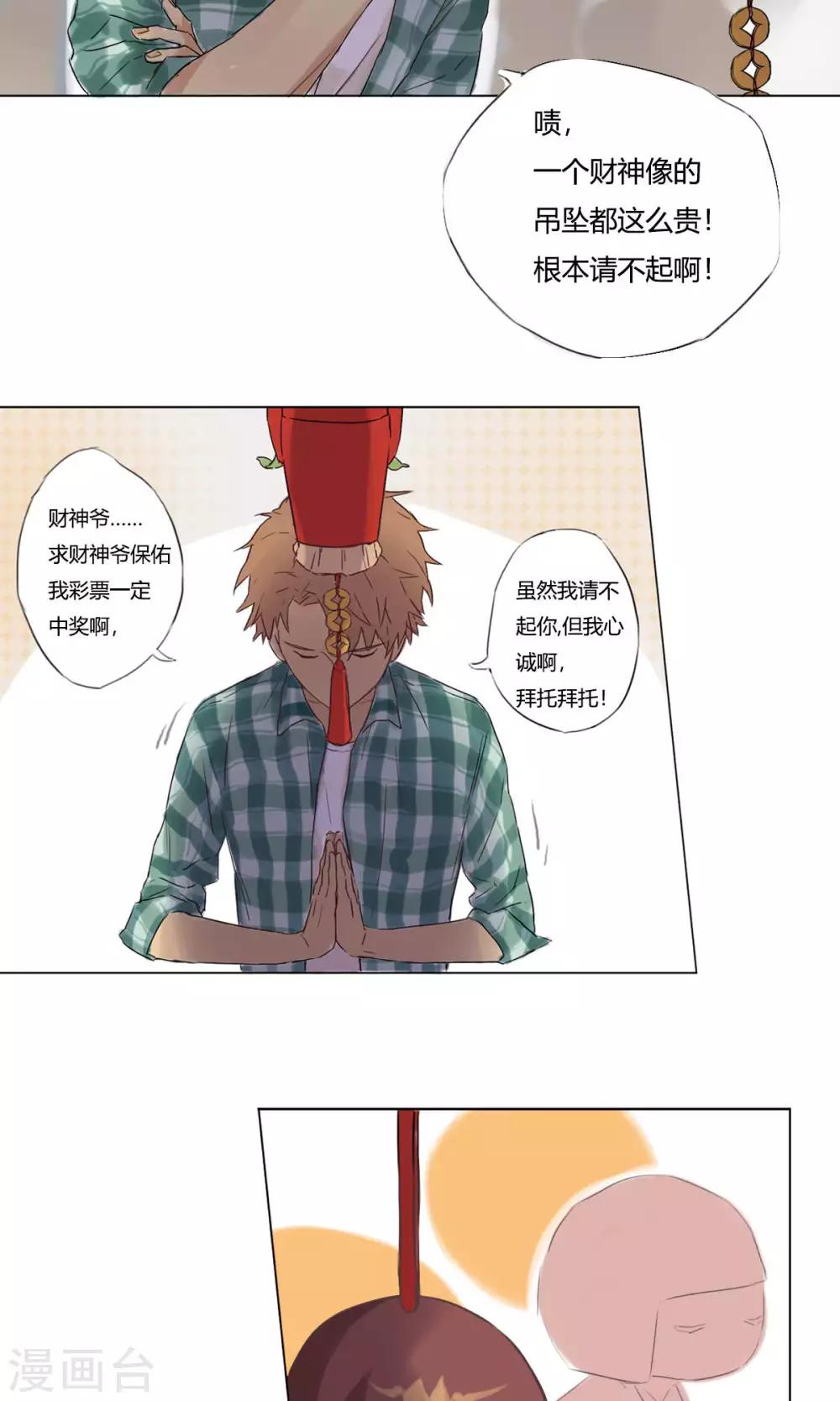 第2话 中奖了-第3话