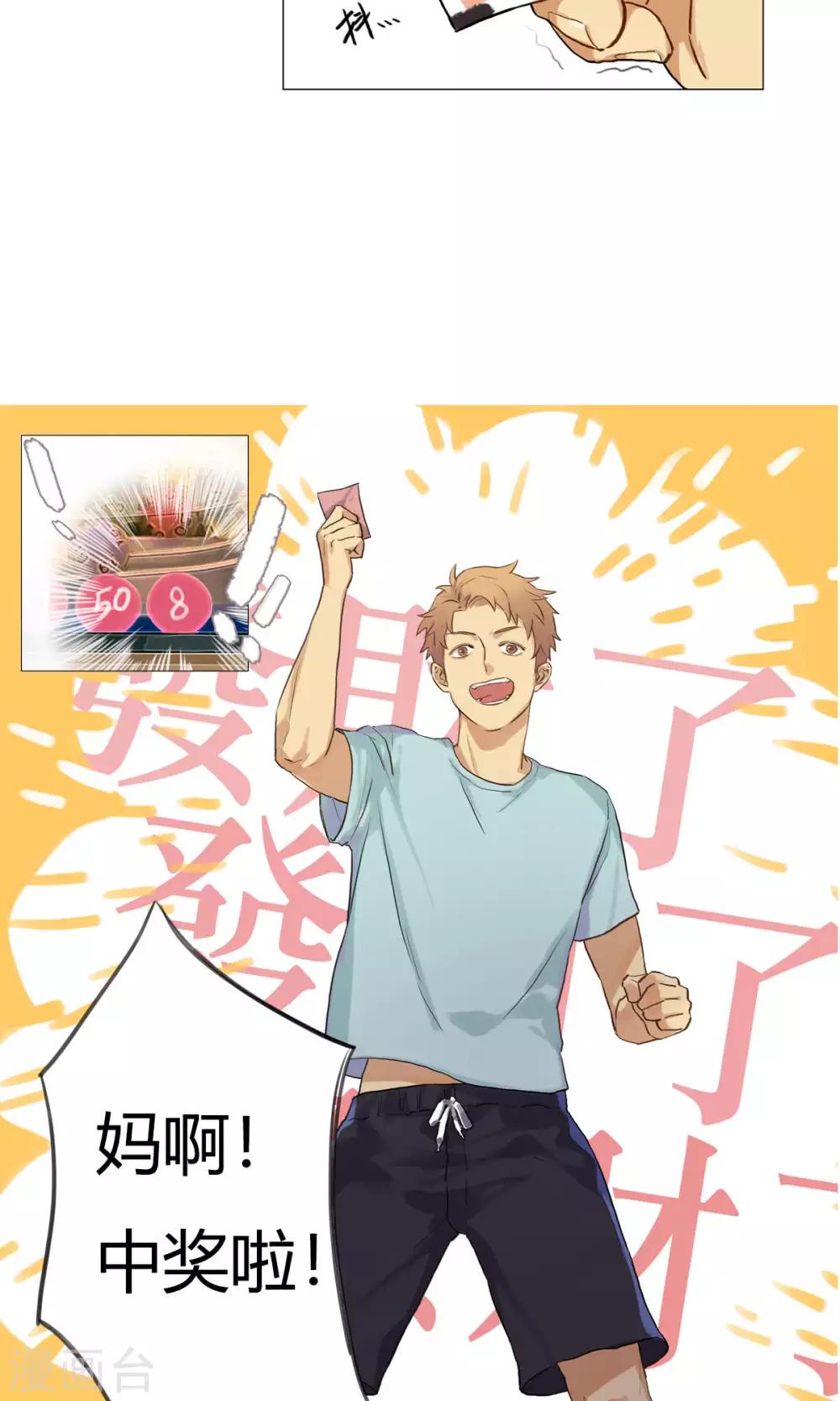 第2话 中奖了-第3话