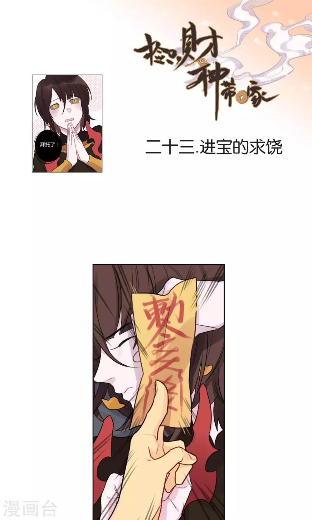 第23话 进宝的求饶-第25话