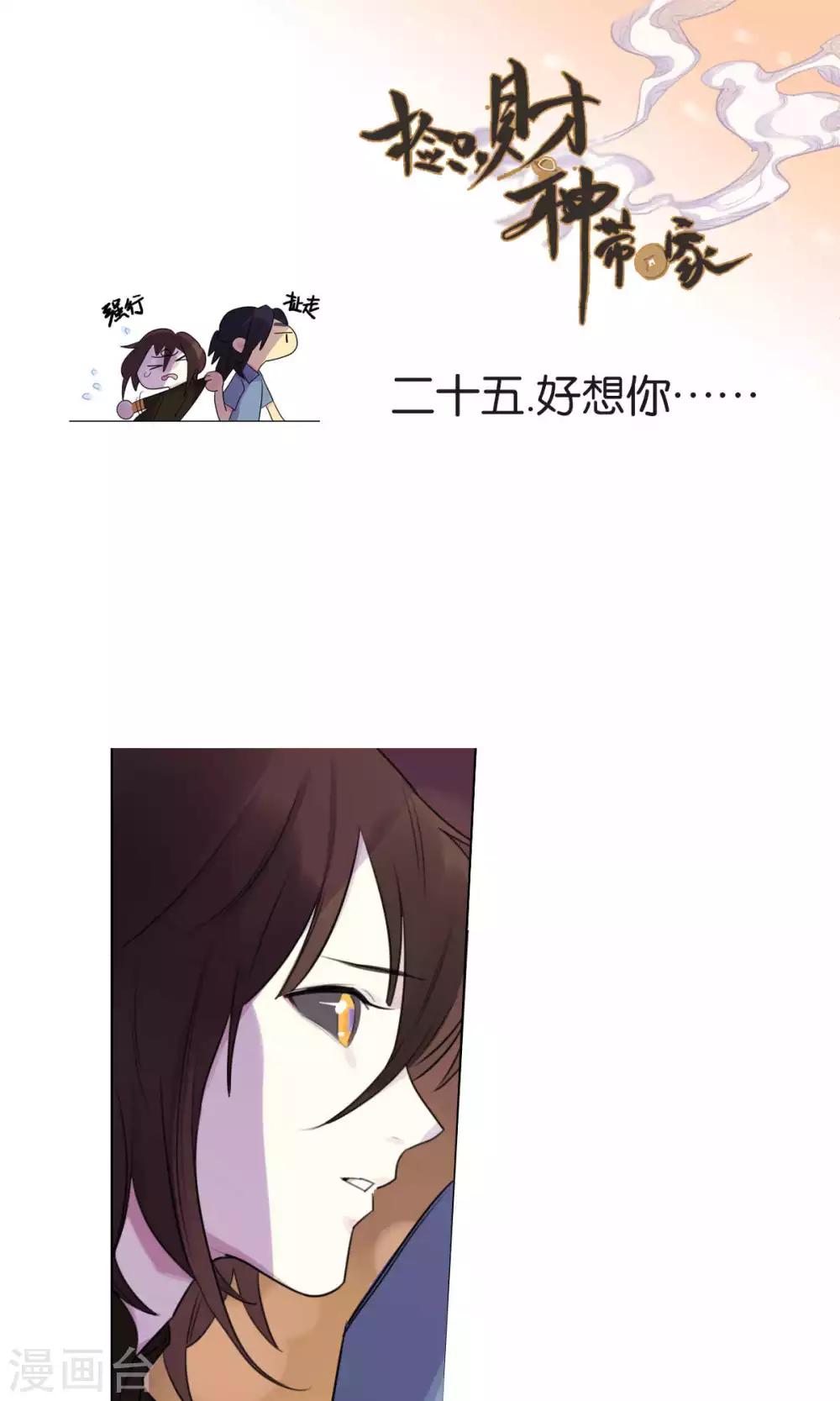 第25话 好想你-第27话