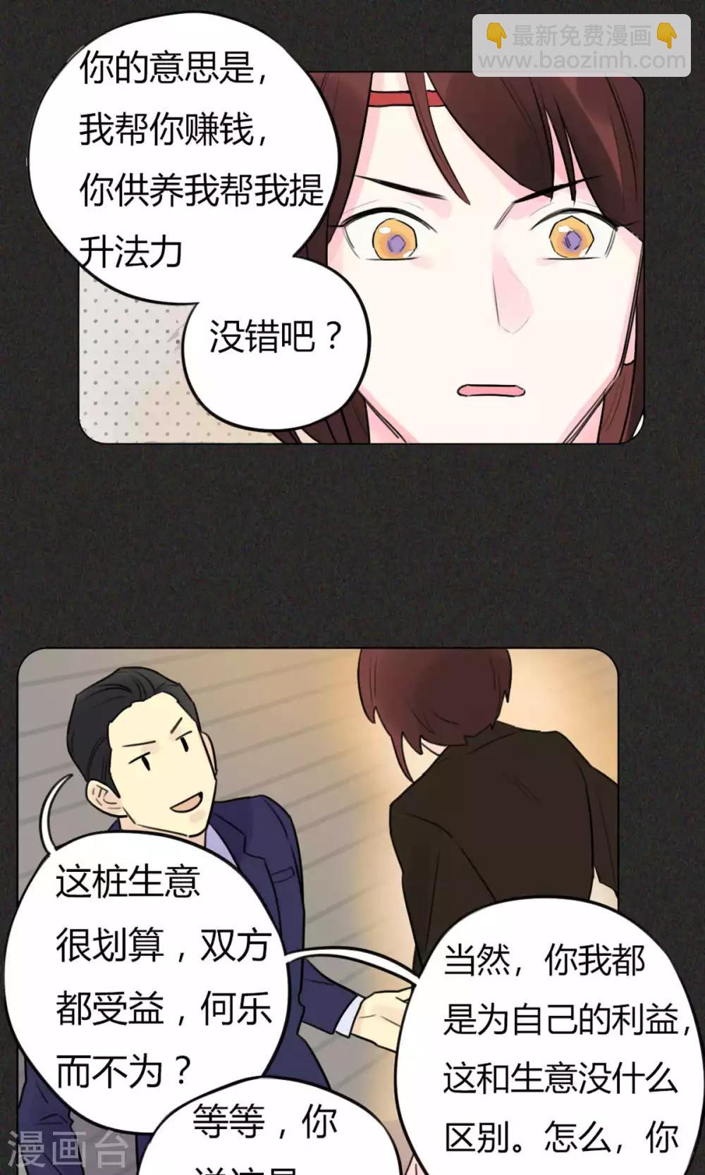 第27话 交易-第29话