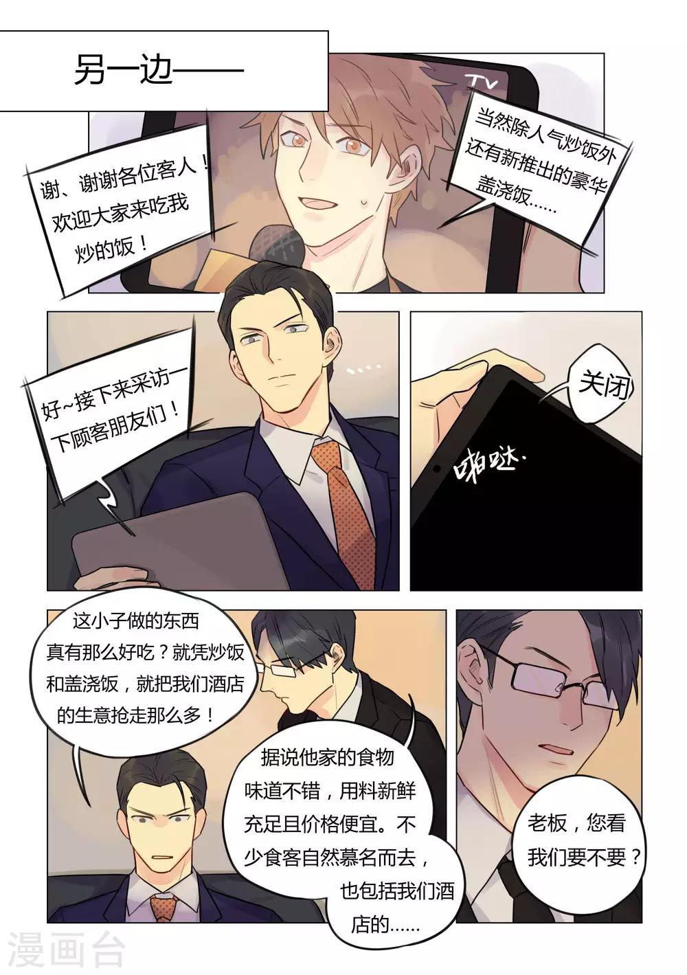 第29话 机会-第31话