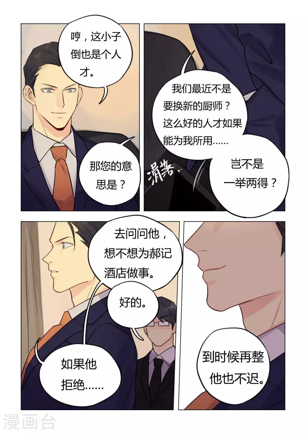 第29话 机会-第31话