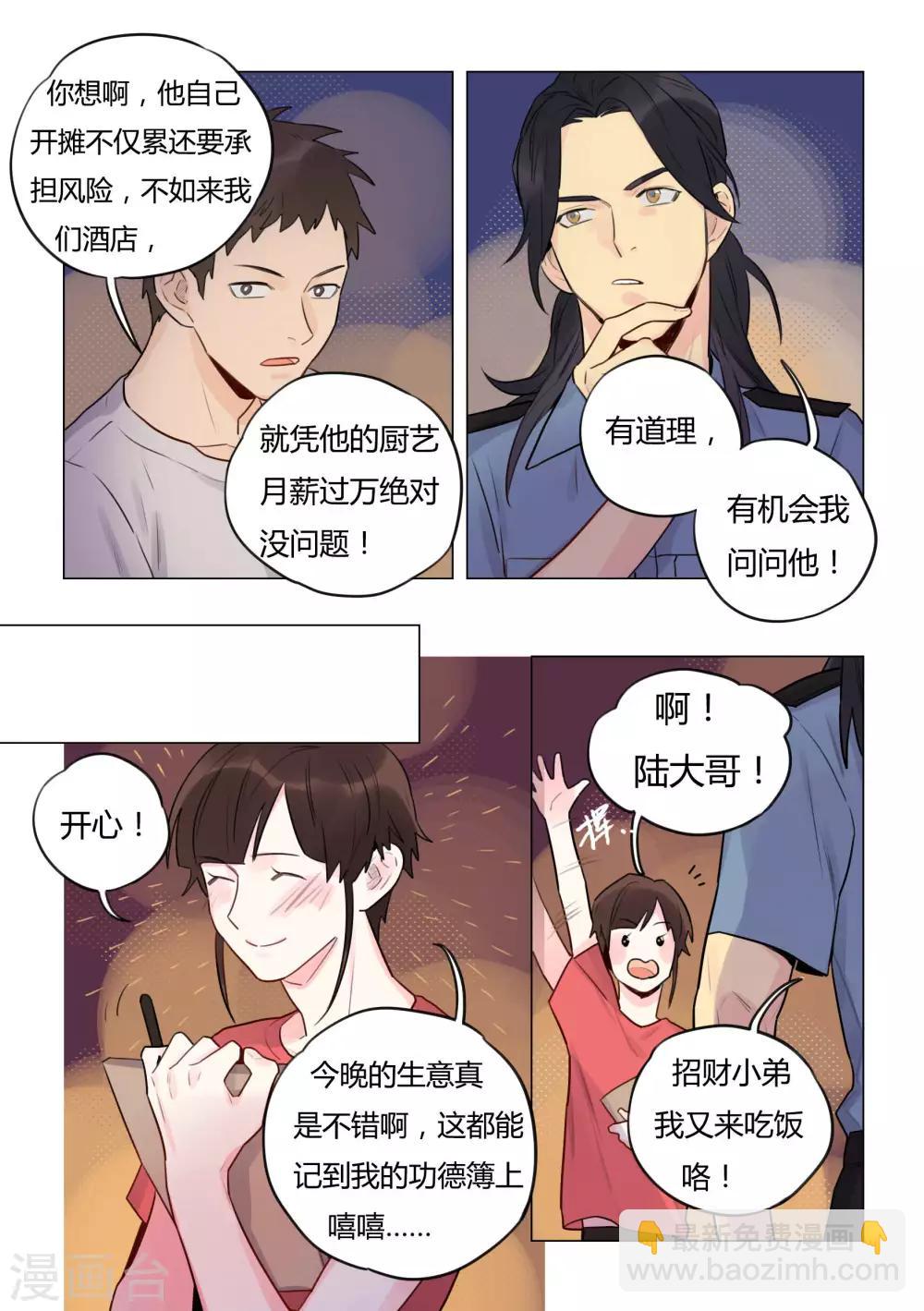 第29话 机会-第31话