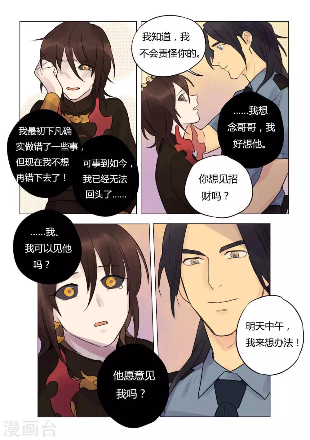 第31话 深入敌方阵营-第33话