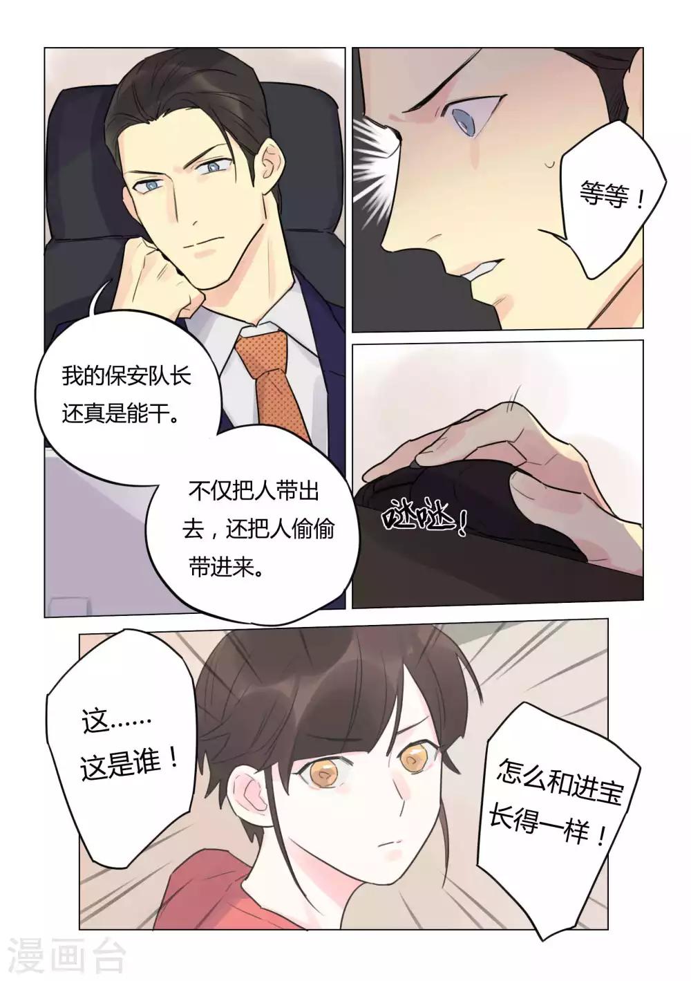 第31话 深入敌方阵营-第33话