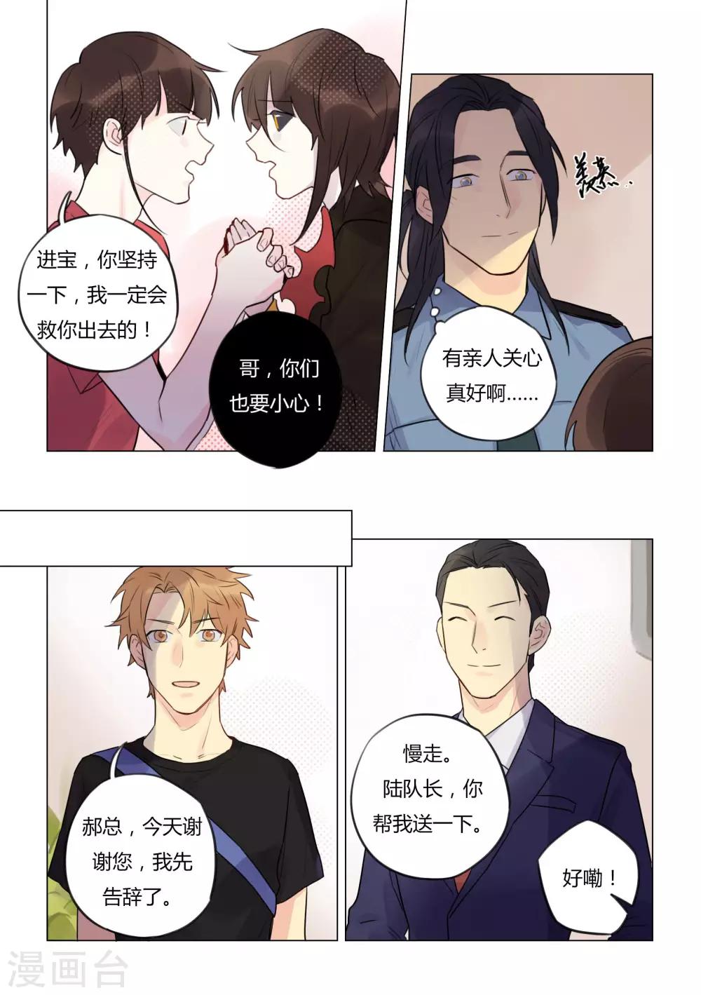 第33话 暗潮汹涌-第35话