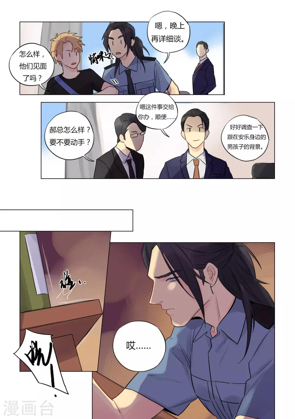 第33话 暗潮汹涌-第35话