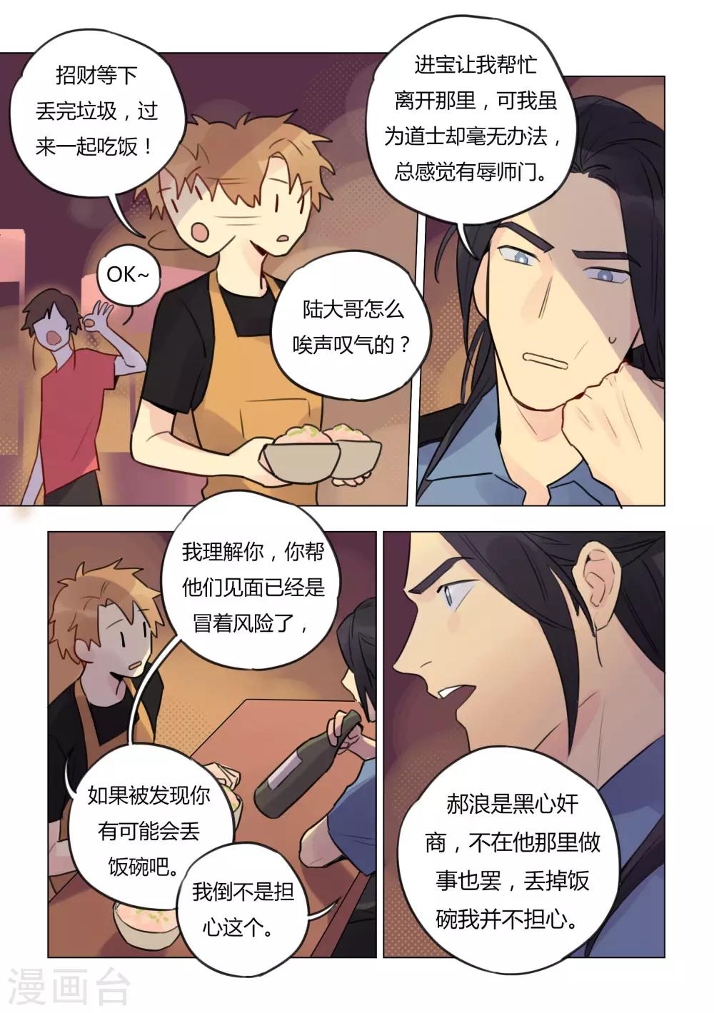 第33话 暗潮汹涌-第35话