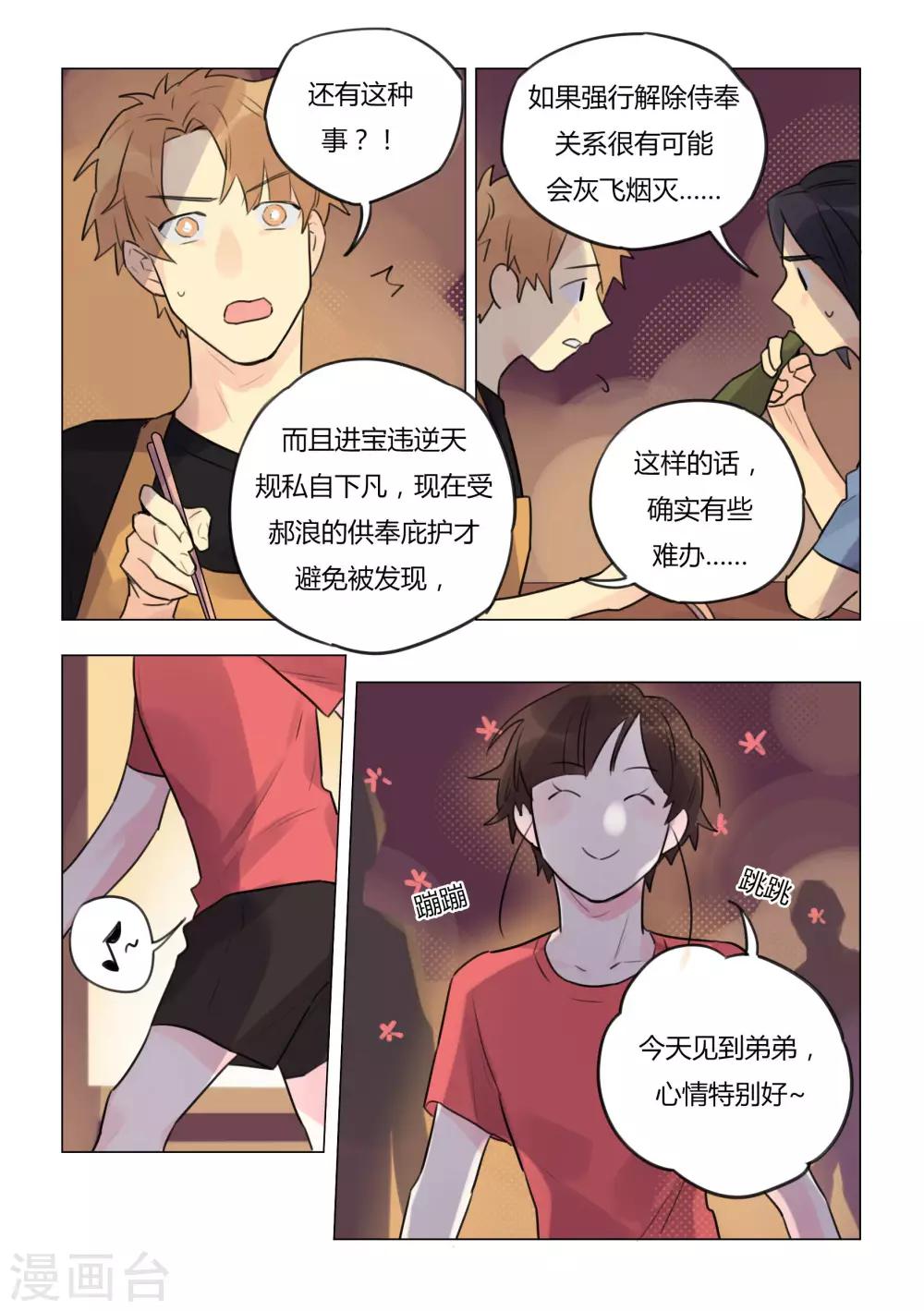 第33话 暗潮汹涌-第35话