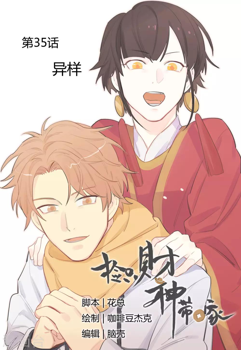 第35话 异样-第37话