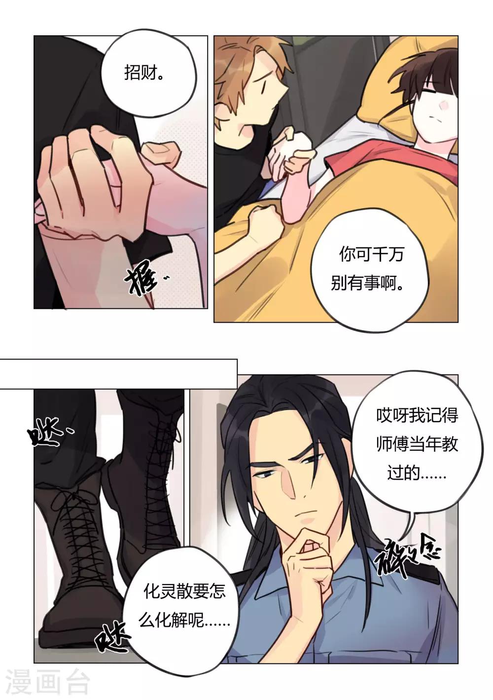 第35话 异样-第37话